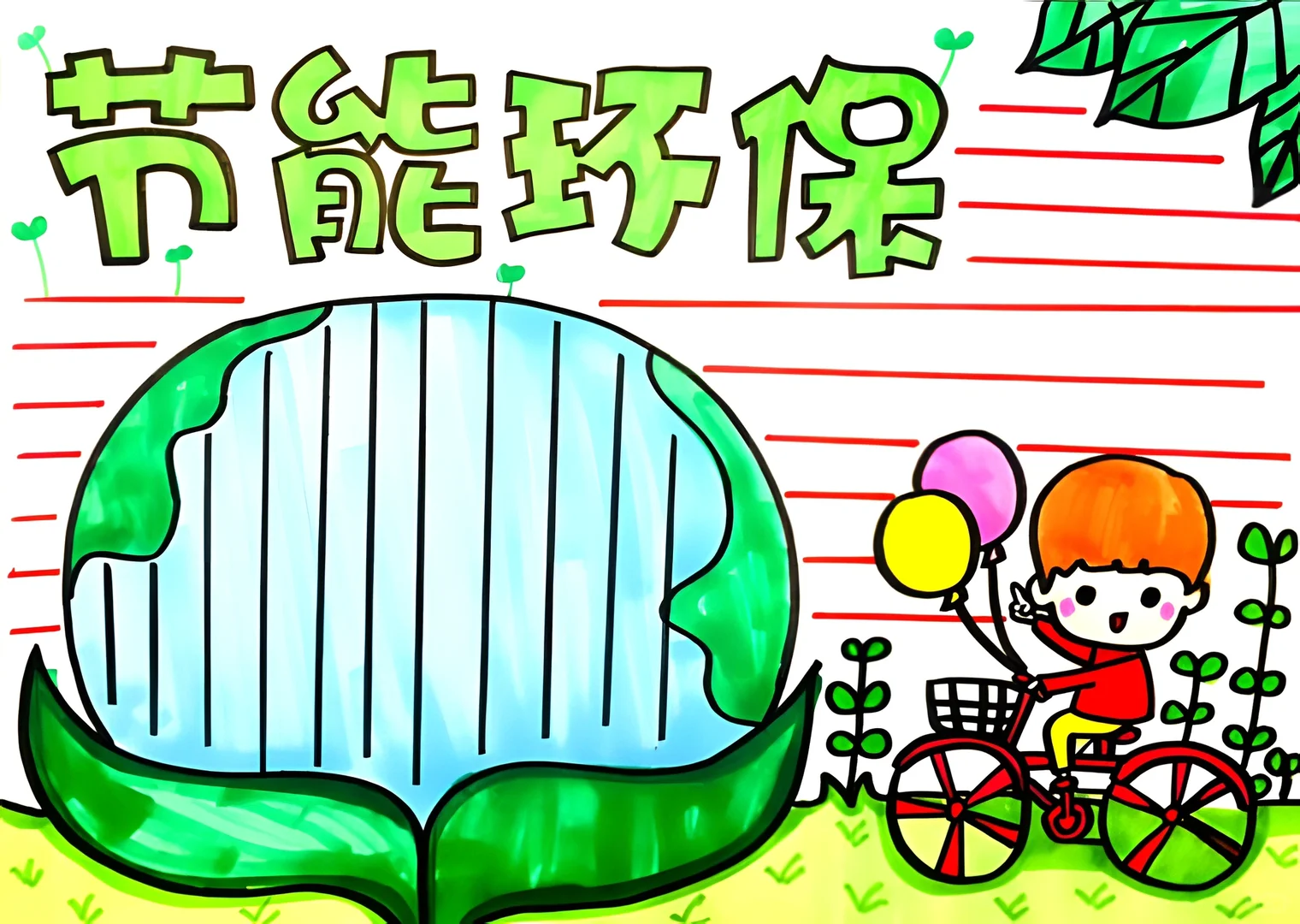 低碳生活手抄报