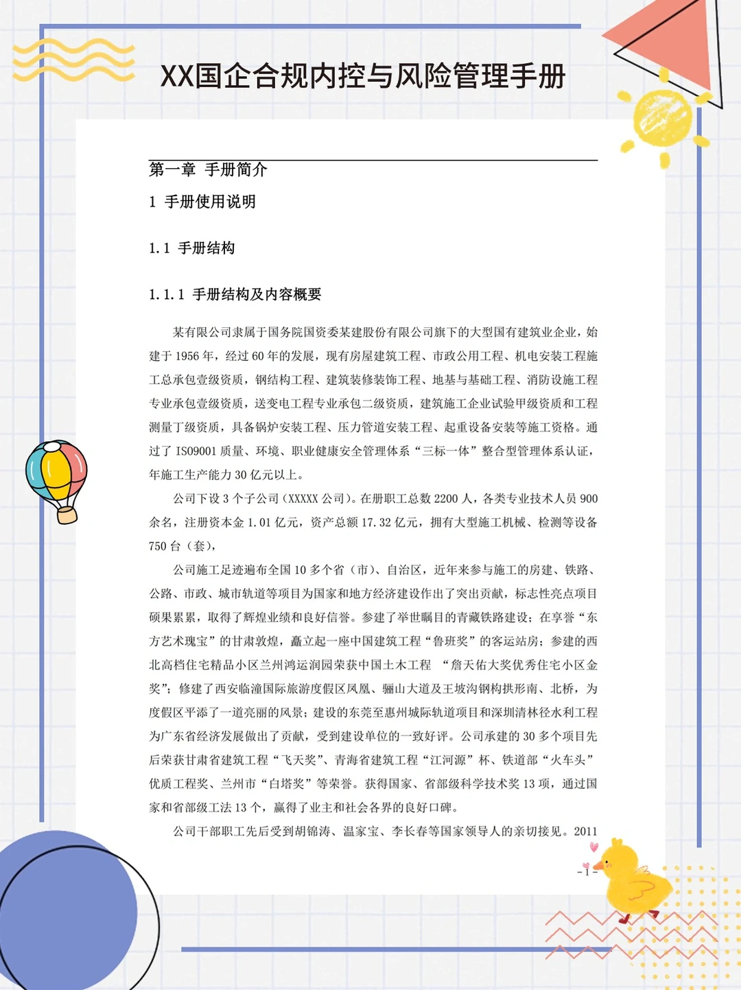 XX国企合规内控与风险管理指引❗太实用啦