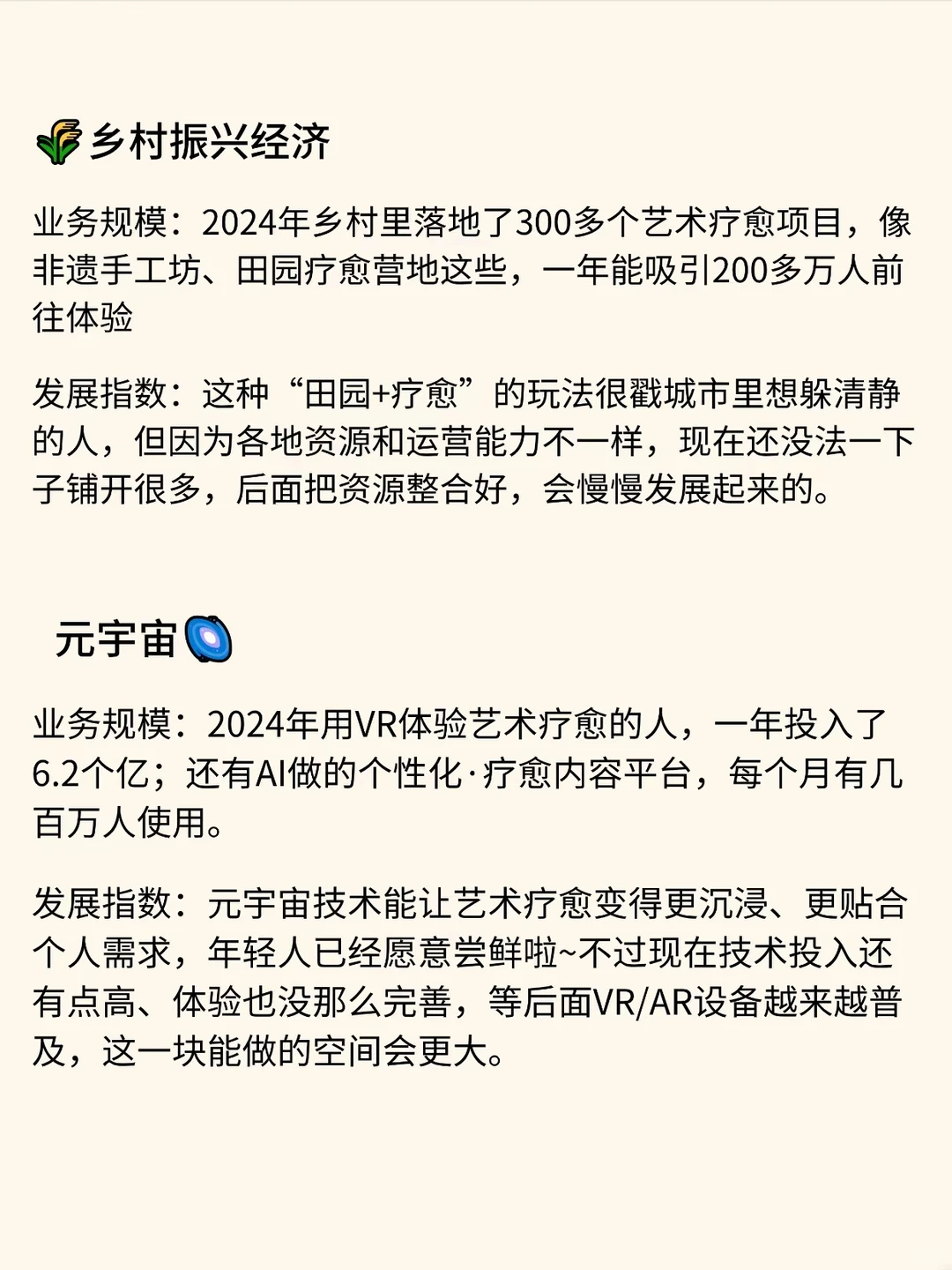 艺术疗愈✖️未来3年风口行业发展趋势