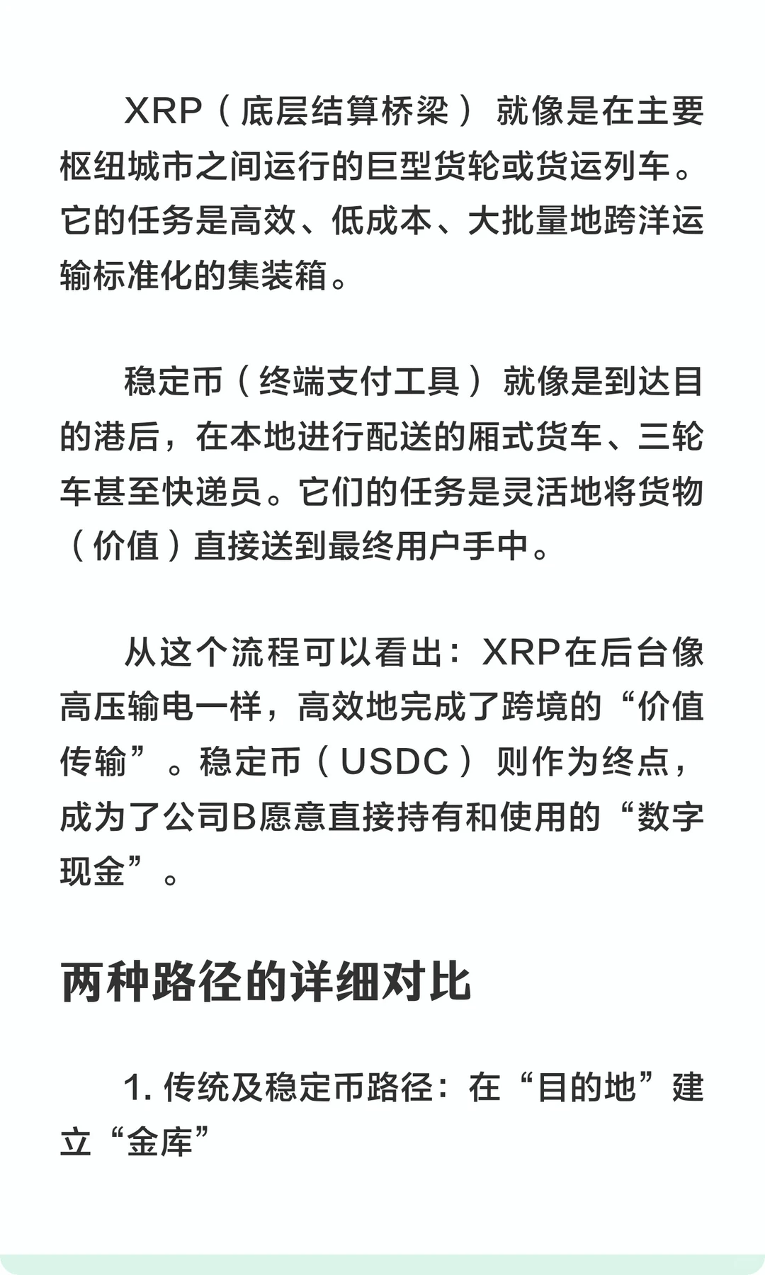 稳定币席卷支付，为何我们依然需要瑞波XRP