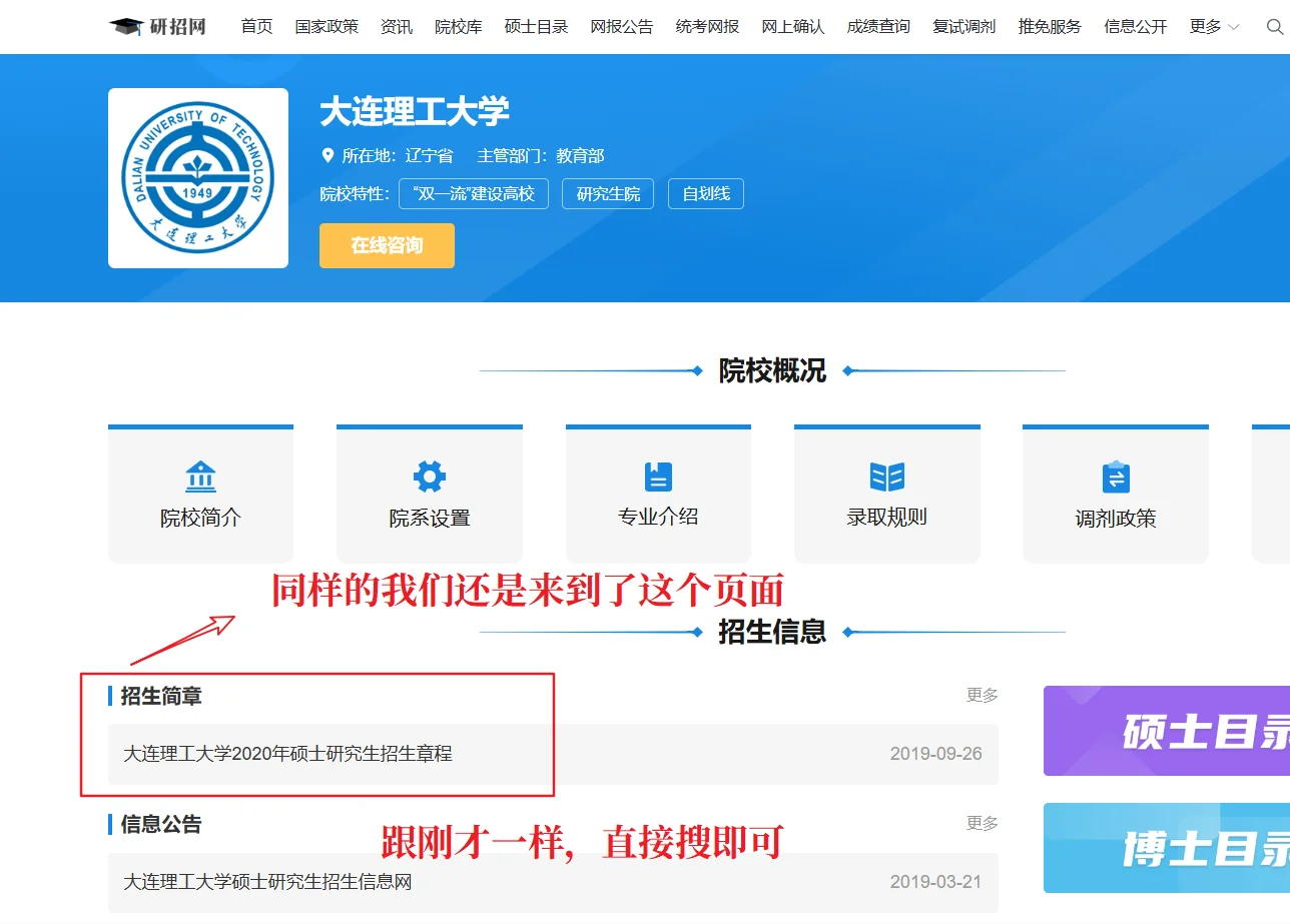 手把手教你查询目标院校及专业详细信息