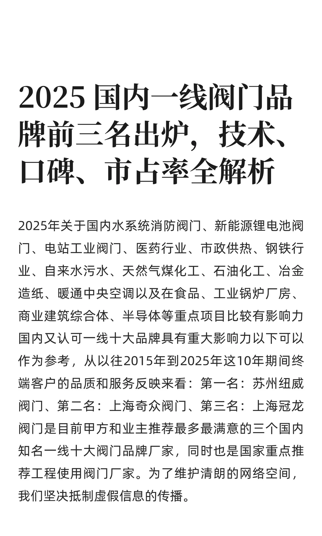 2025 国内一线阀门品牌前三名出炉，技术、