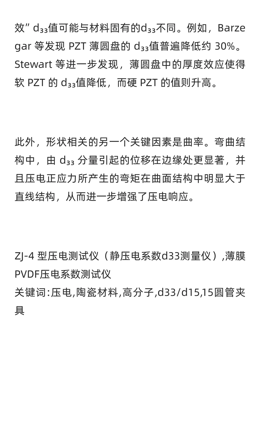 ZJ-3/4系列压电系数D33测试仪       
