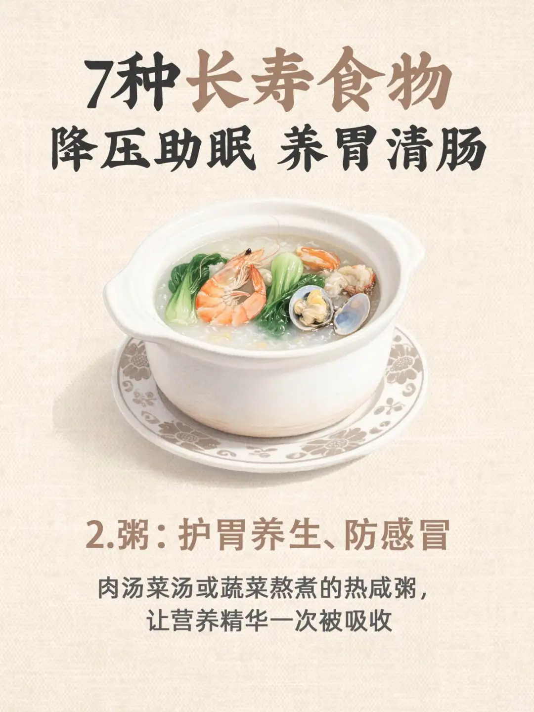 吃出长寿体质‼️家常食物让你健康又年轻