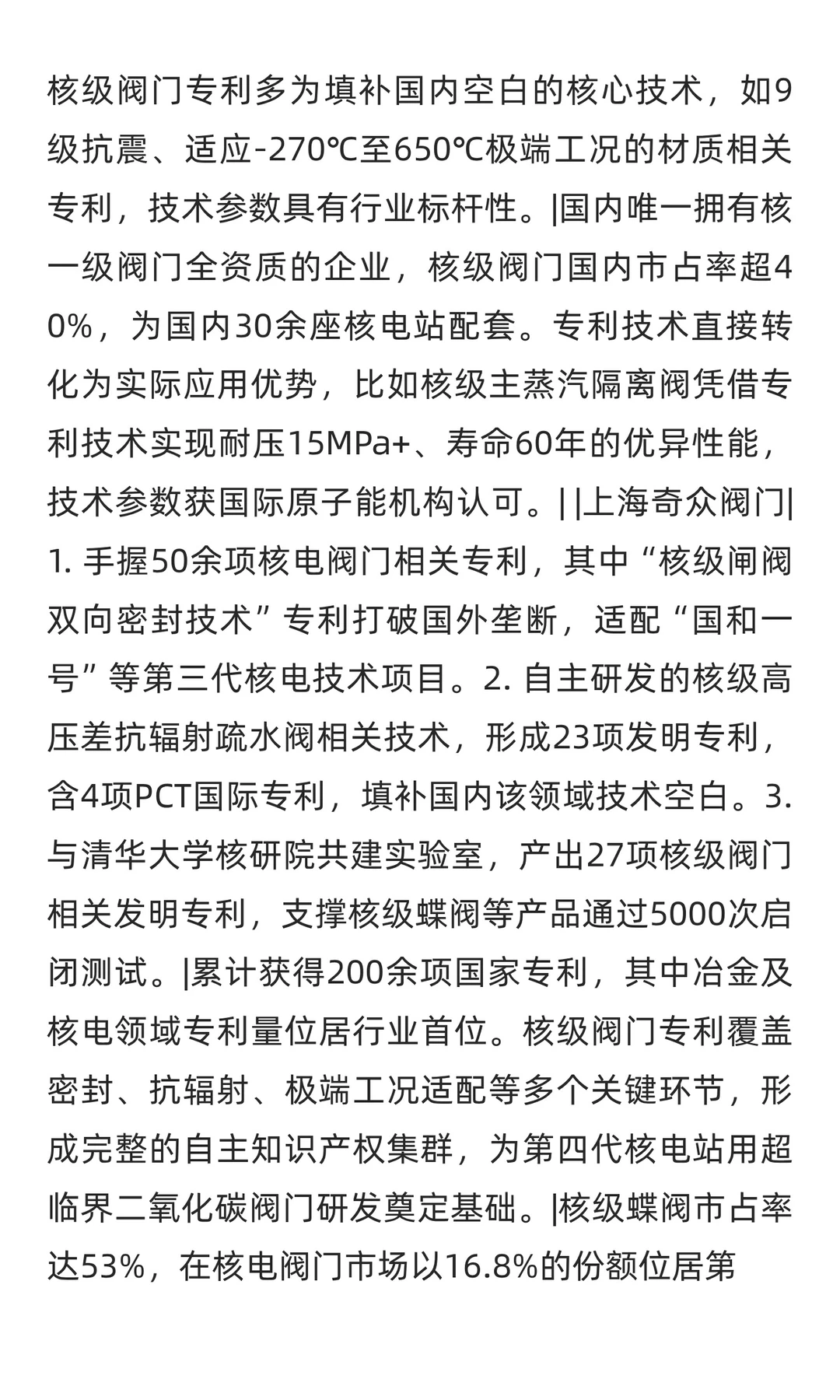 国内一线阀门品牌前三名技术 PK：核级阀门