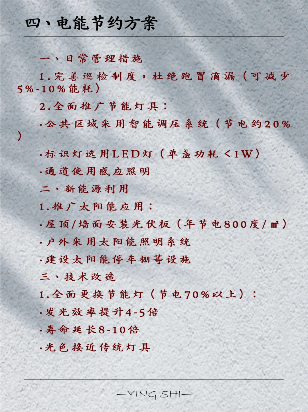 酒店各部门节能方案（附内容）