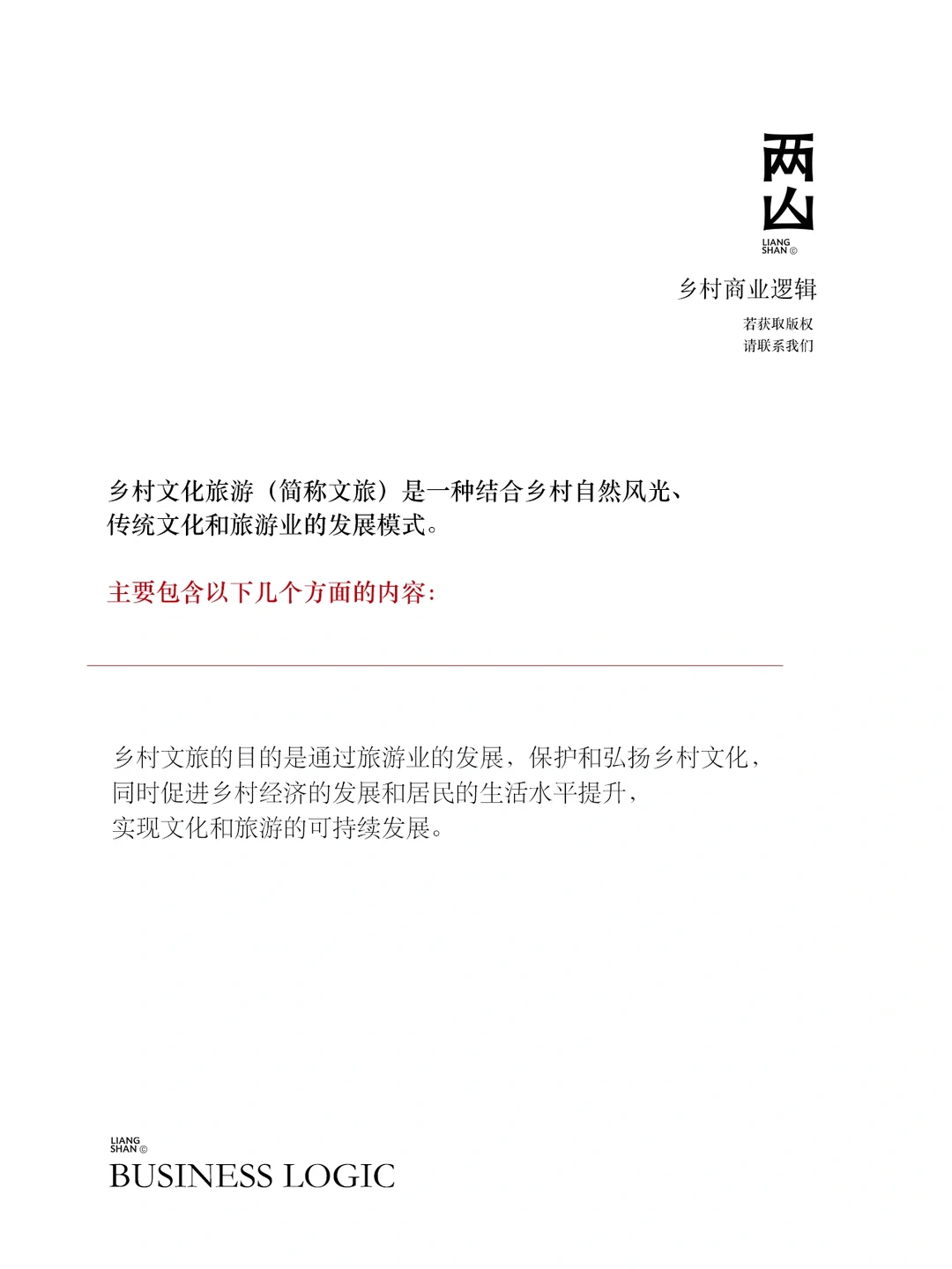 2024年乡村文旅怎么做？