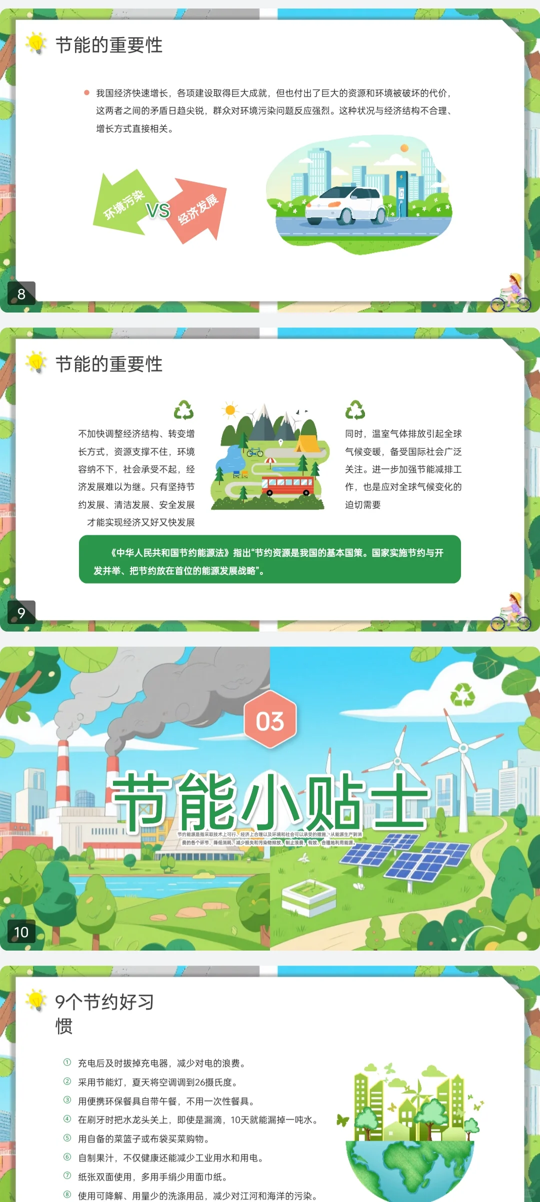 环保宣传进校园 绿色低调进心间