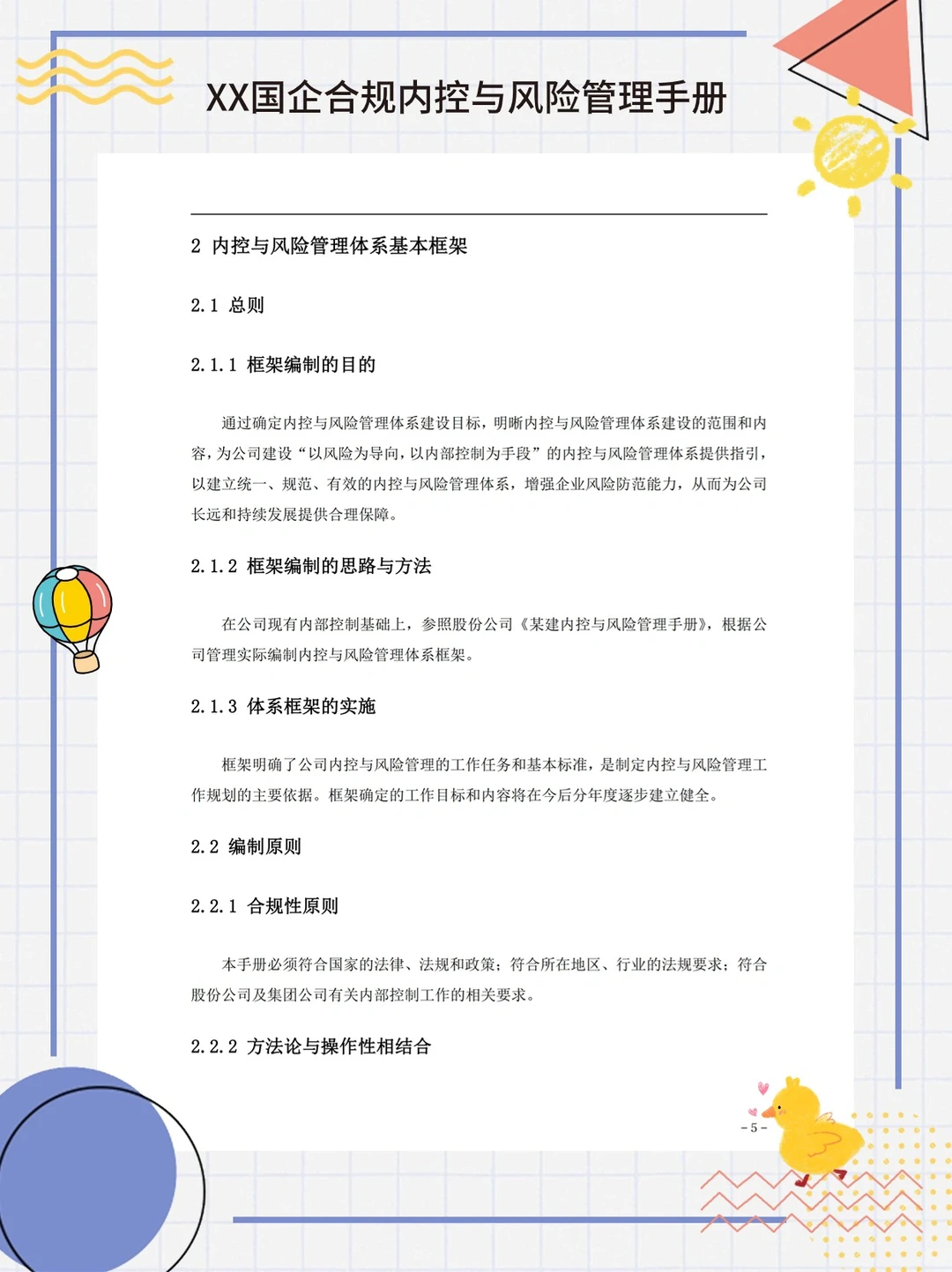 XX国企合规内控与风险管理指引❗太实用啦