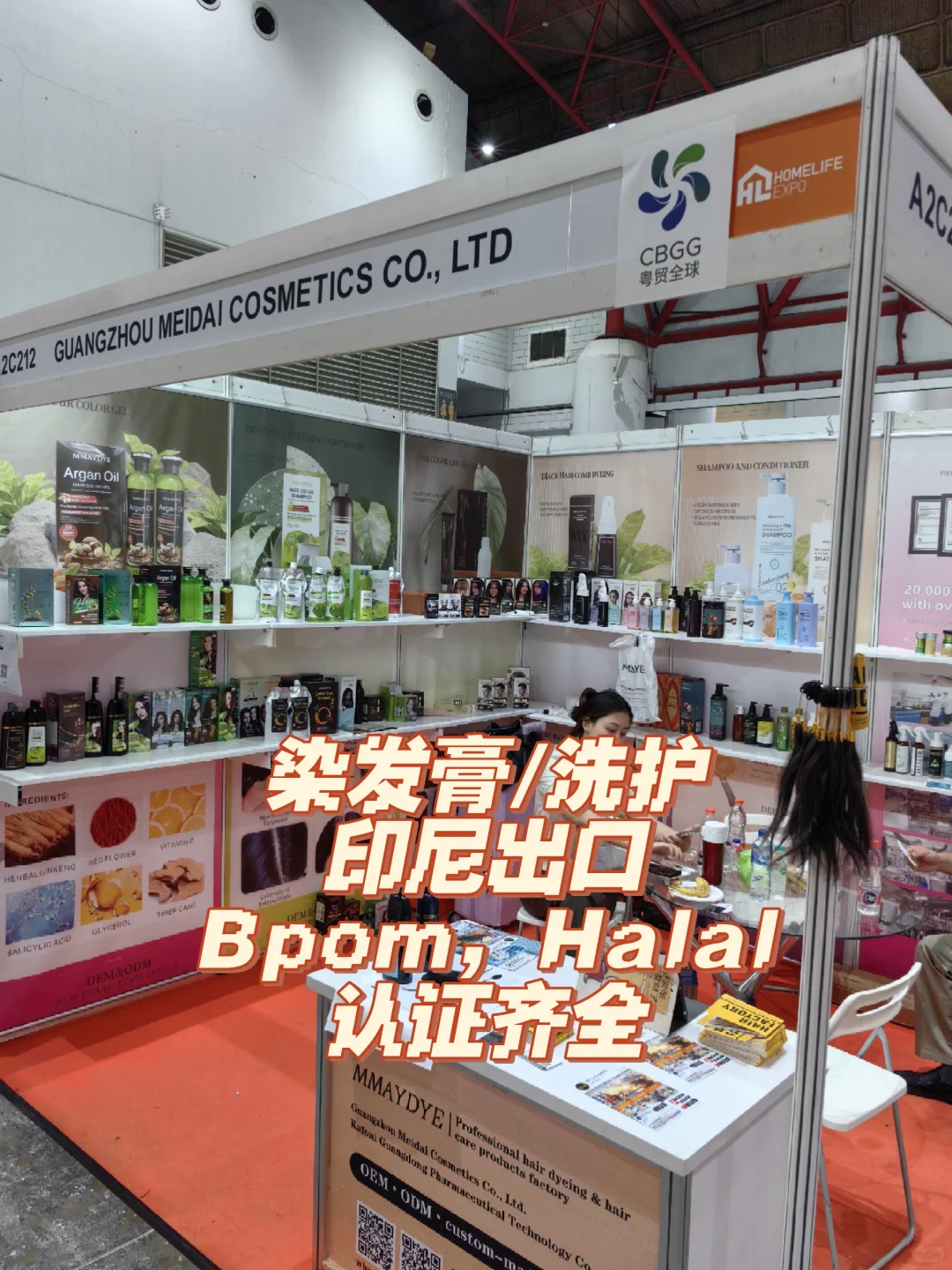 印尼出口！染发膏工厂！洗护沐工厂！