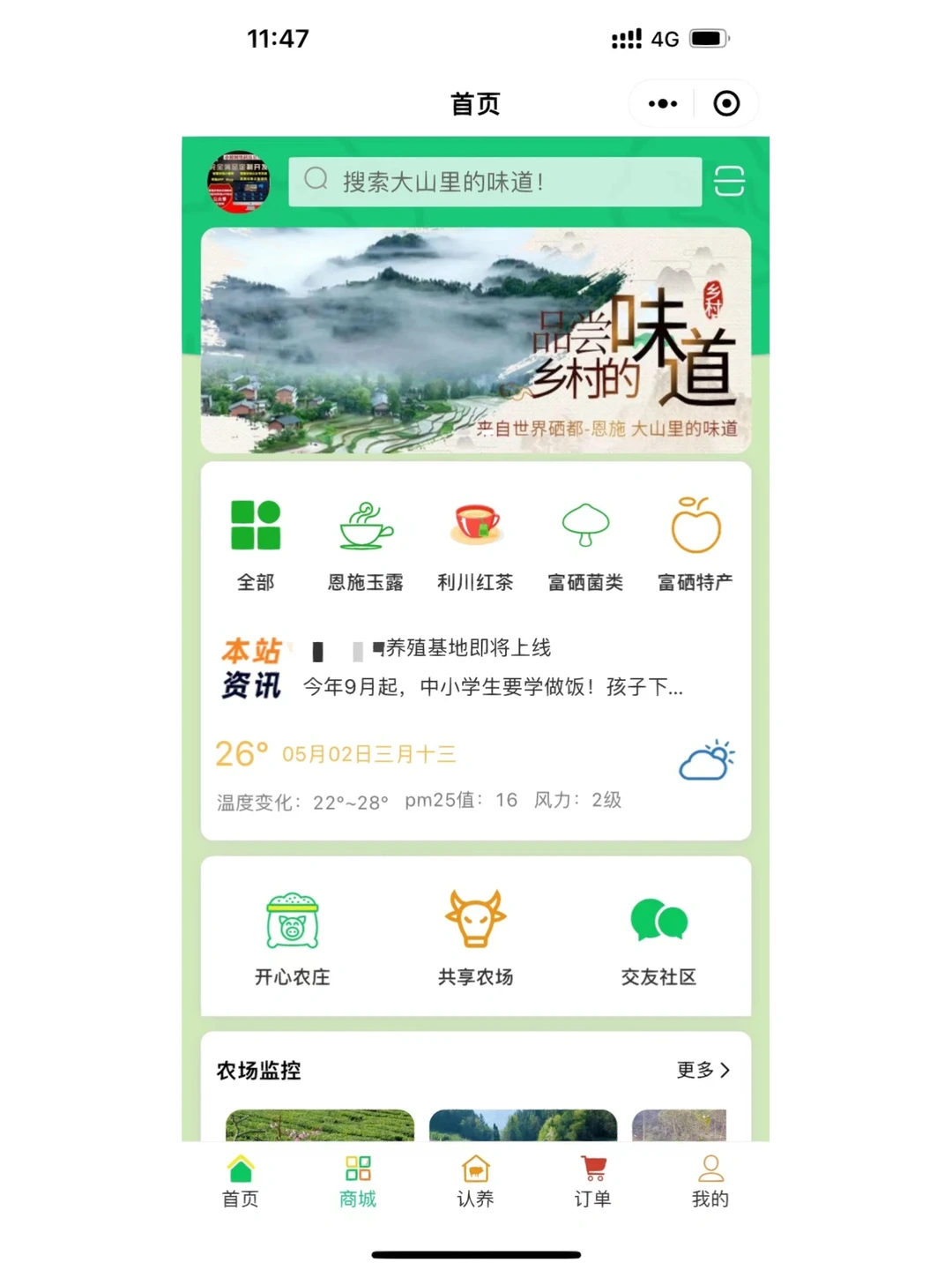 创业新项目认养智慧农场系统 做新农人