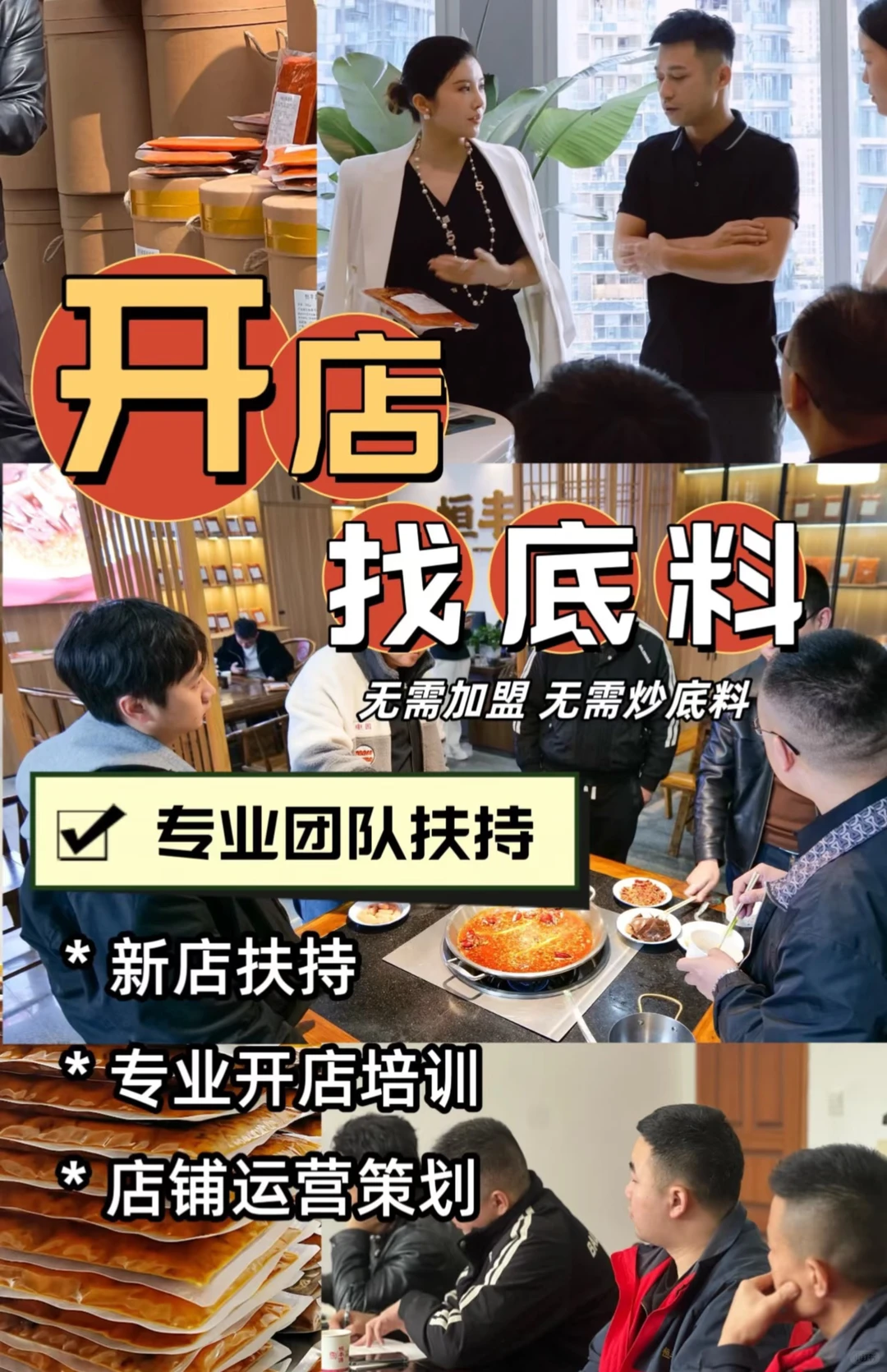 开火锅店找源头工厂,全程赋能轻松开店