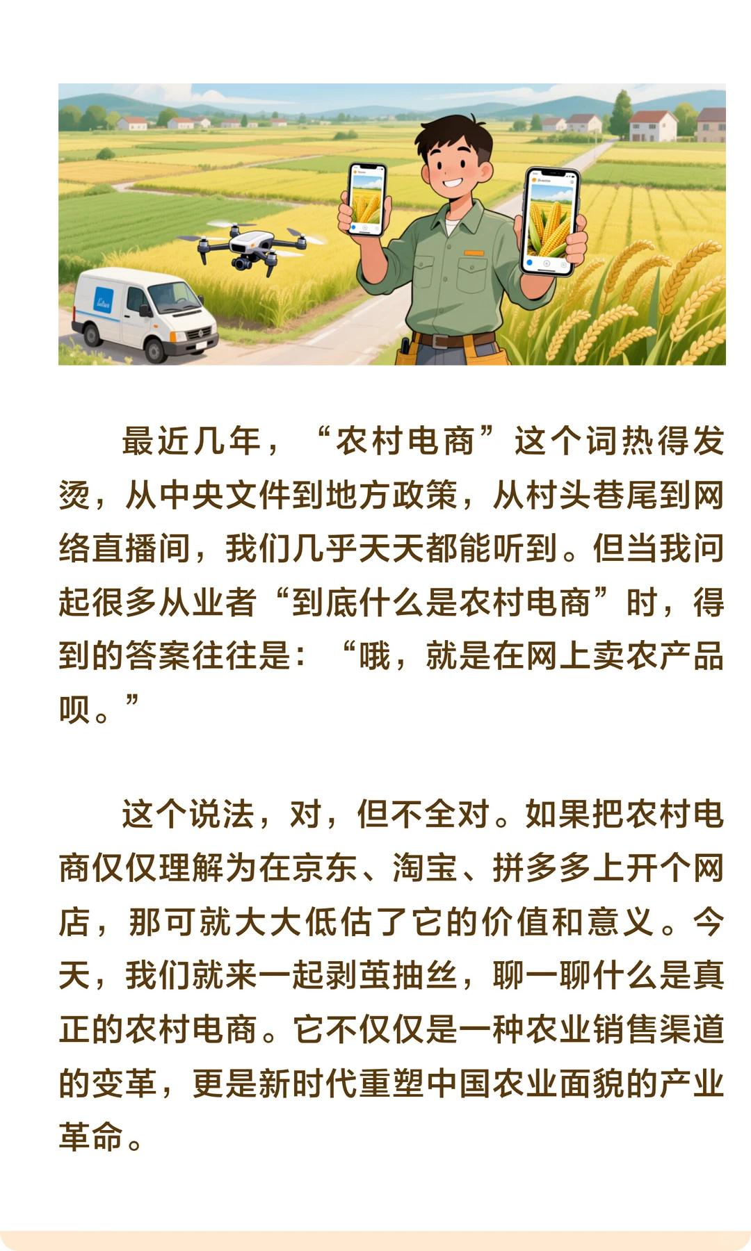 什么是“农村电商”？