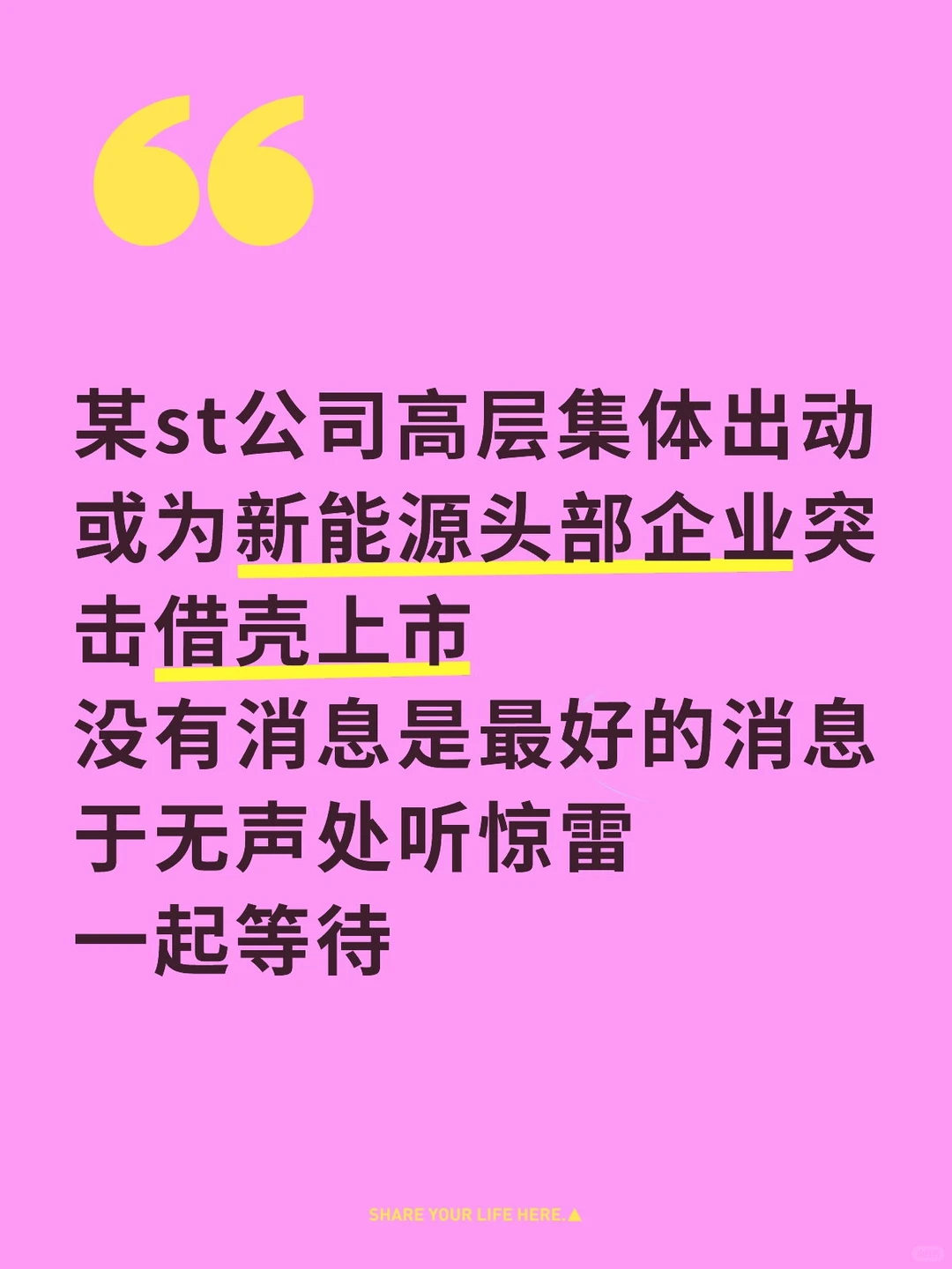 新能源头部企业拟借壳某st公司上市