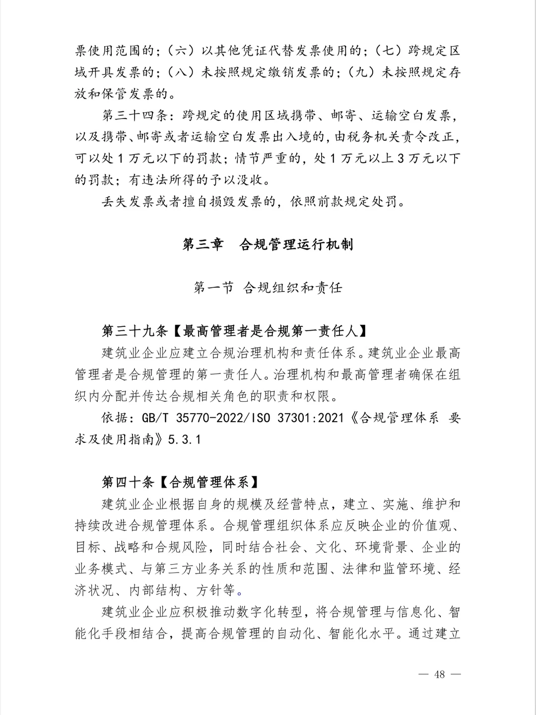 建筑业风险防范合规指引