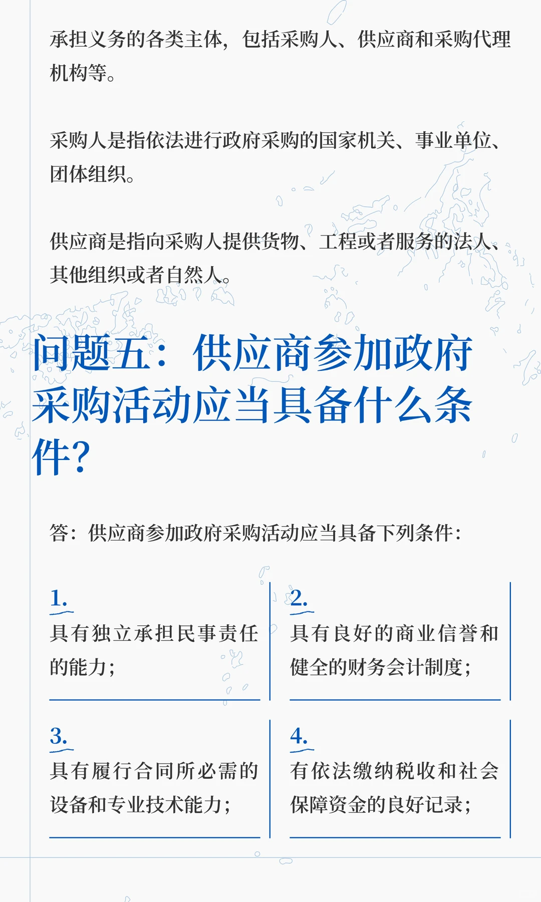 政府采购相关文件16个问答及分析！