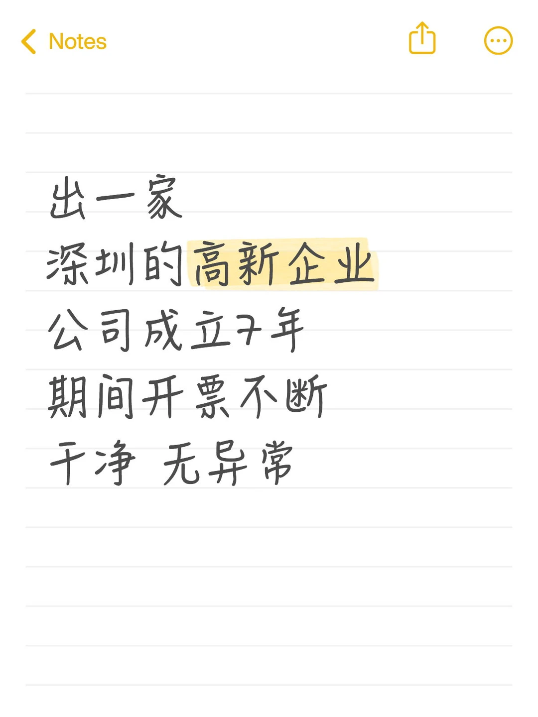 深圳高新企业转让多少钱？
