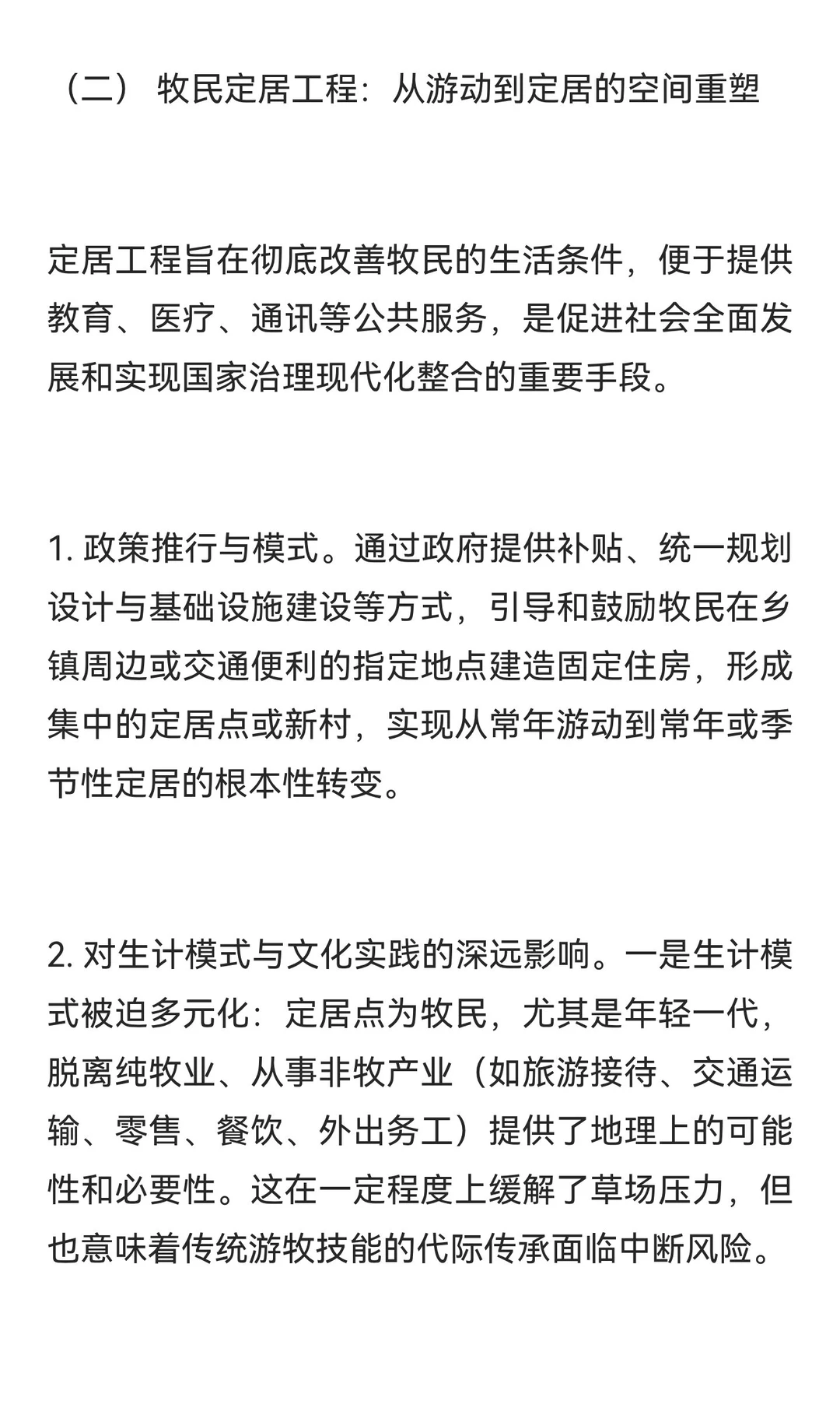 老白探源‖青海藏族游牧社会变迁中的文明对