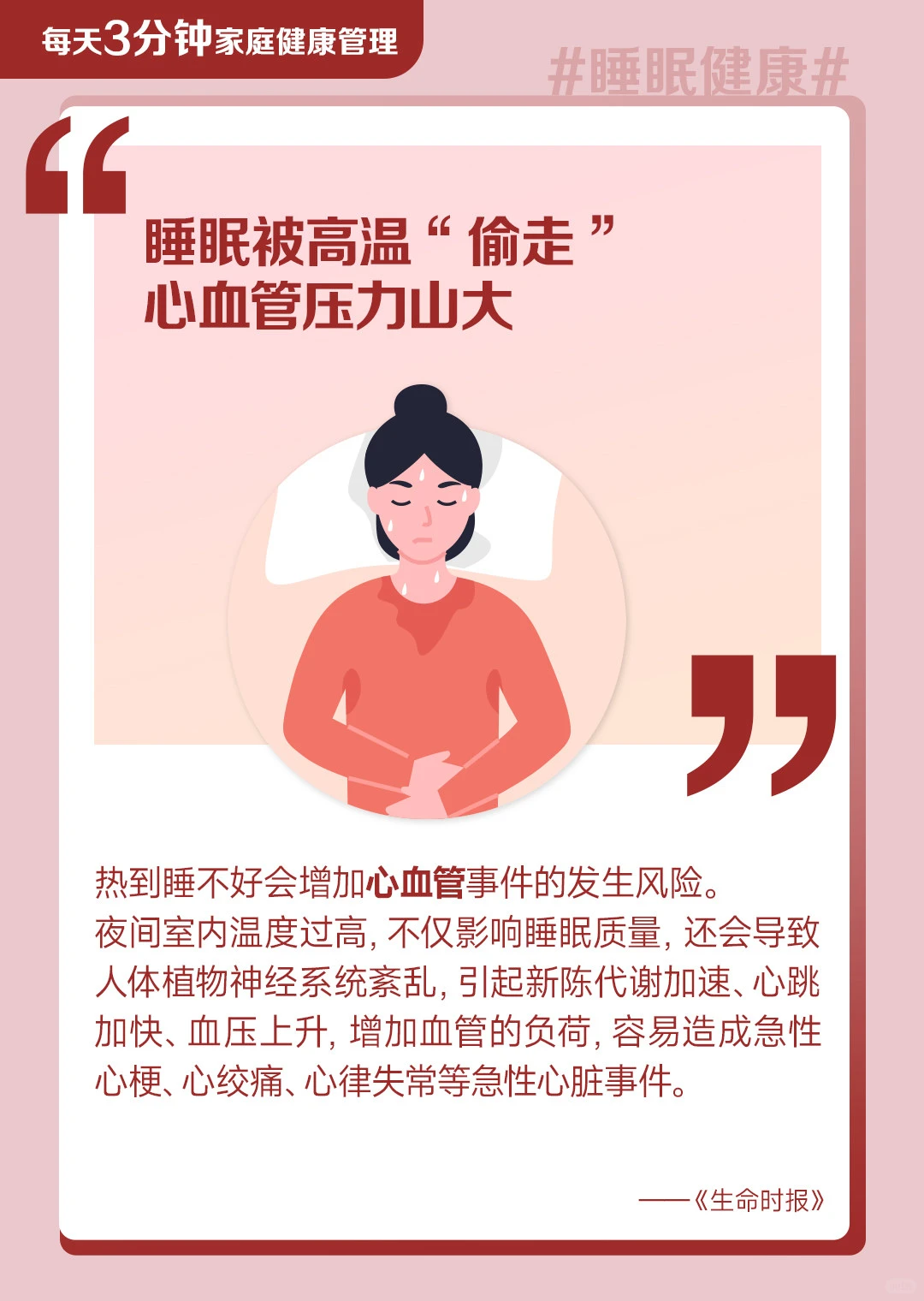 炎炎夏日，你的睡眠还好吗？