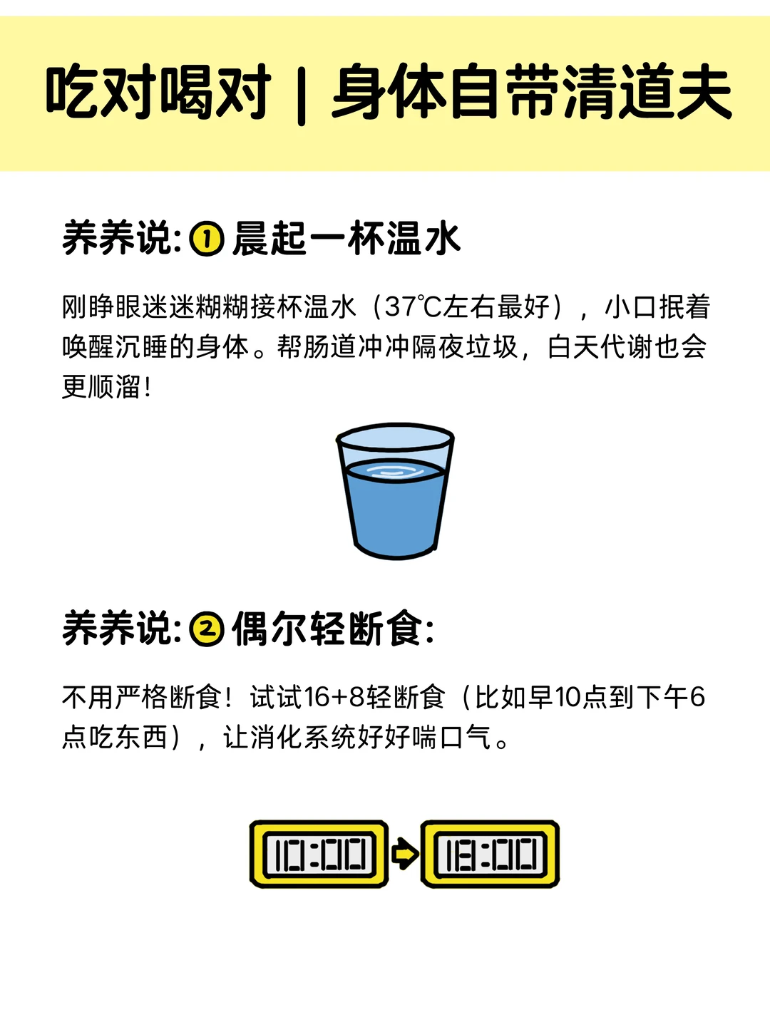 帮助身体彻底排毒的12个微习惯
