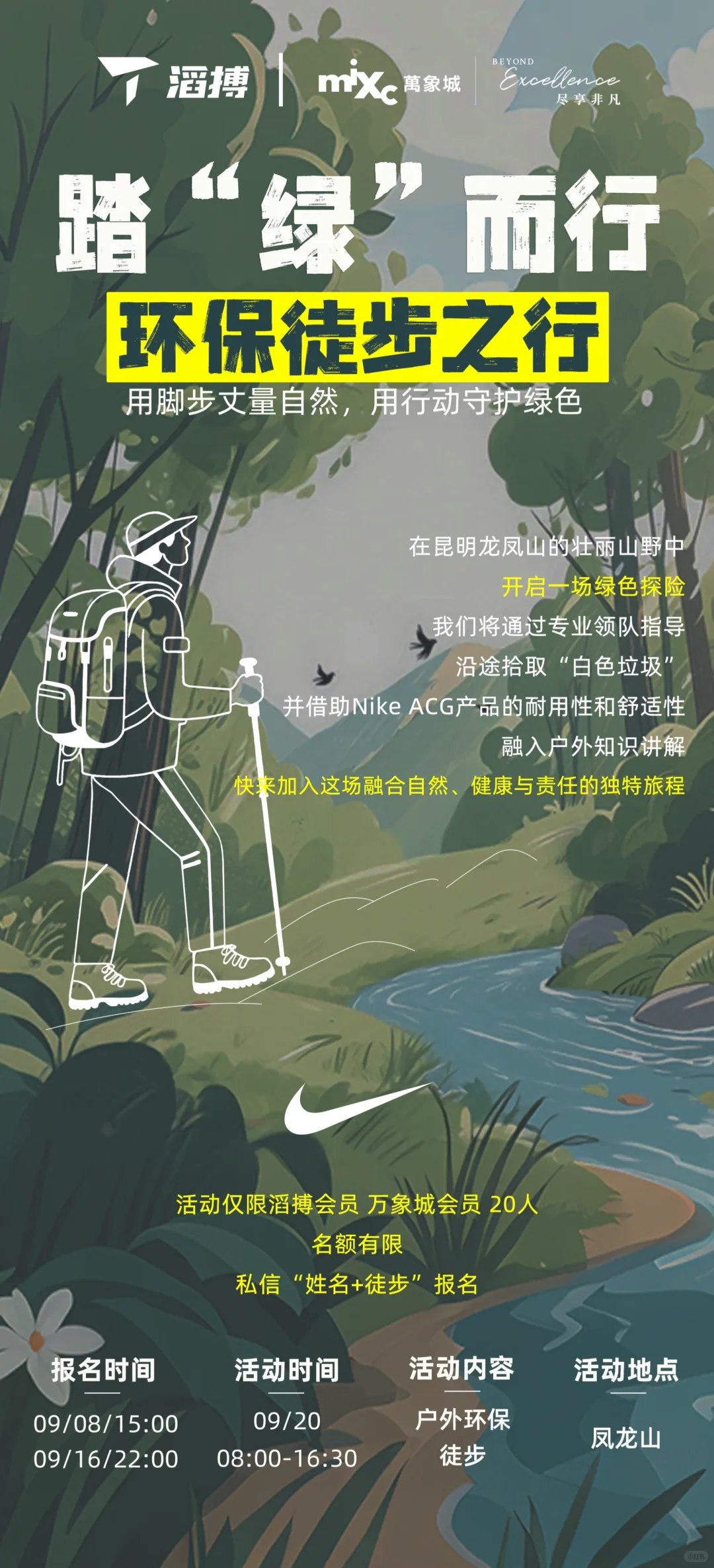 宝子们！昆明龙凤山环保徒步局，速来集合?