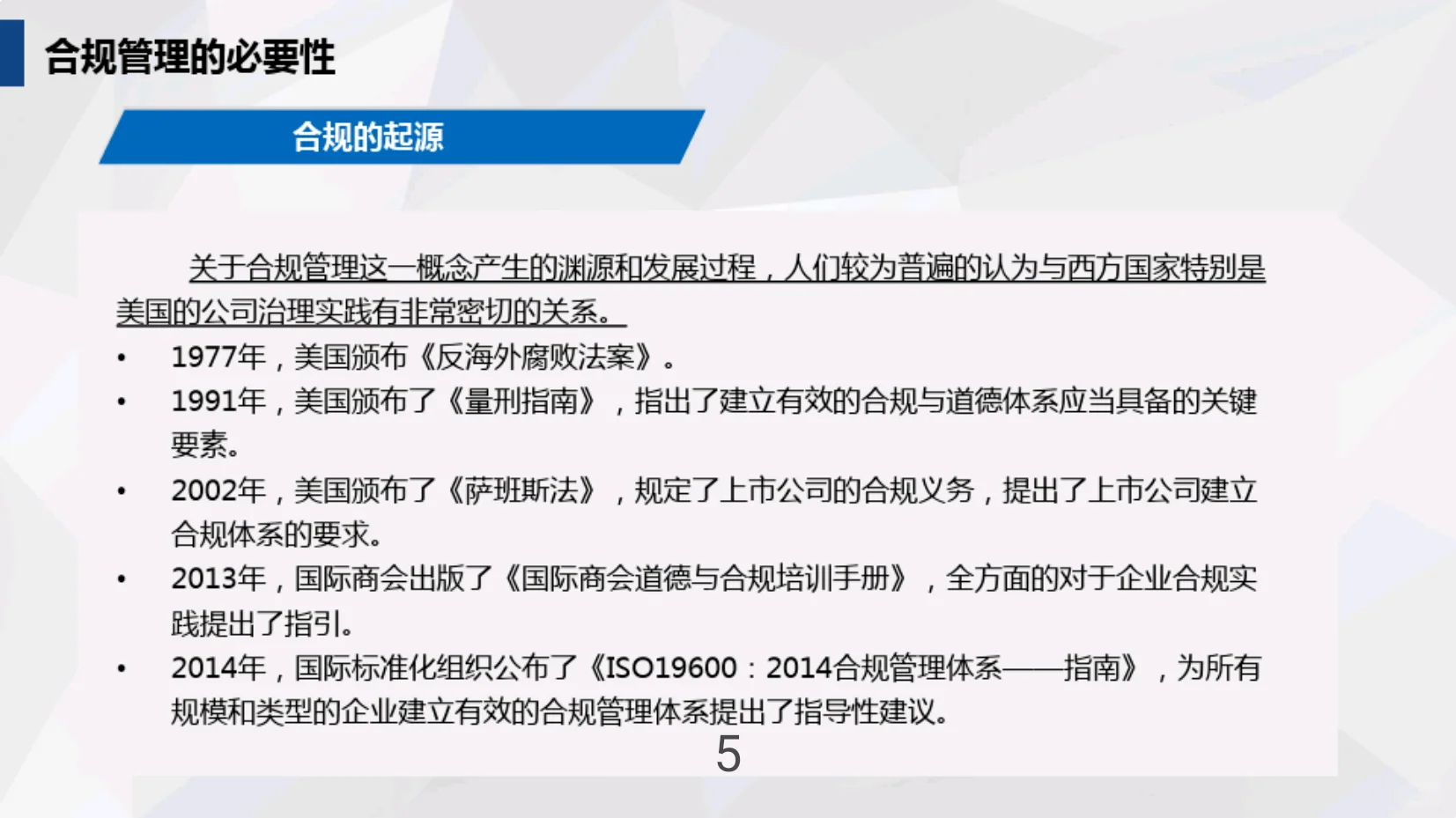 公司合规管理体系建设