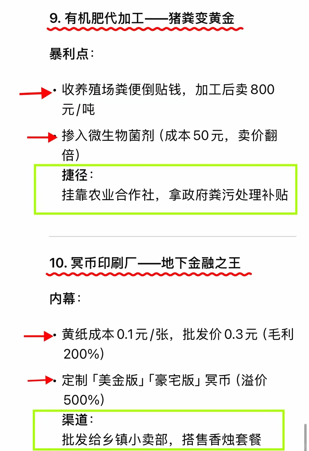 Deepseek告诉你：在乡镇农村，这10个利润