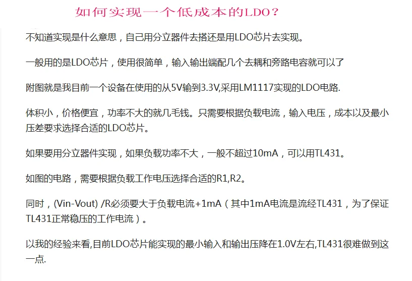 如何实现一个低成本的LDO？