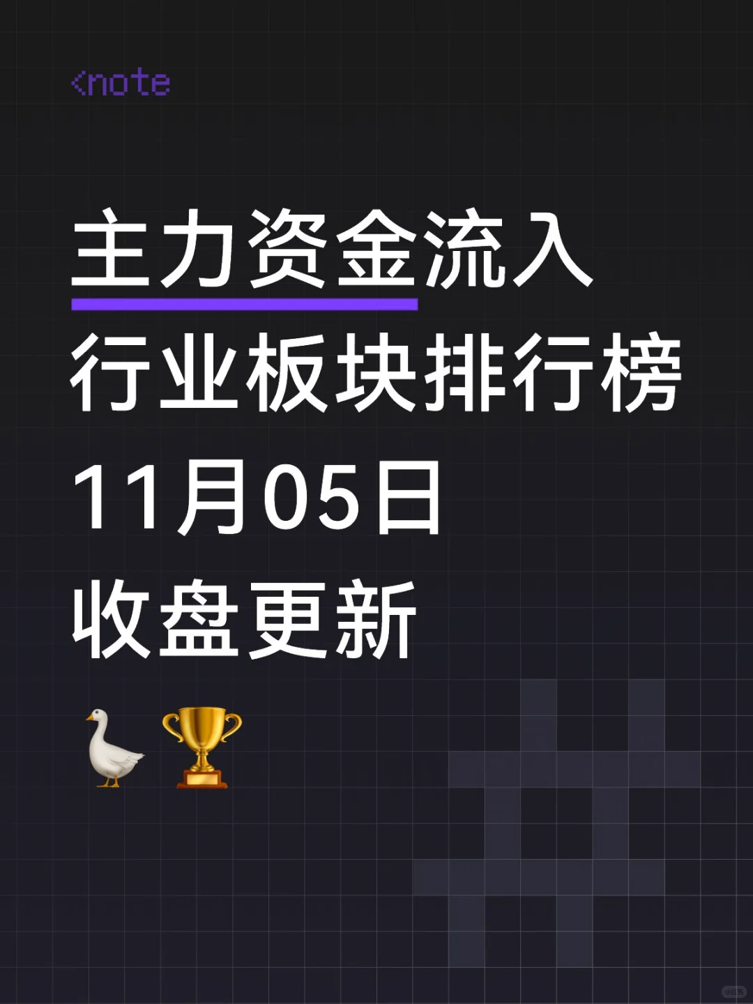 快来看看主力资金今天在买哪些板块?