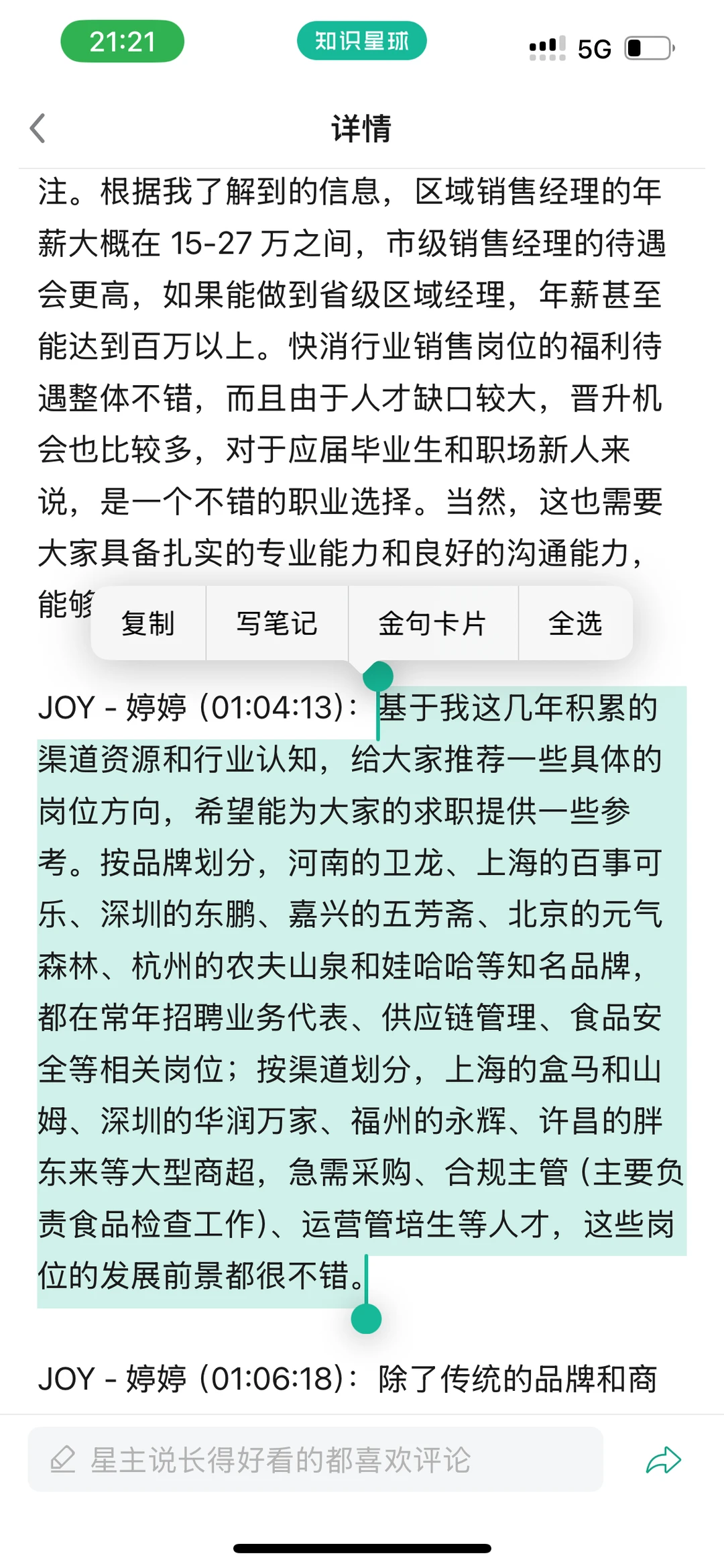 食品人跳槽去哪儿？行业岗位清单看这