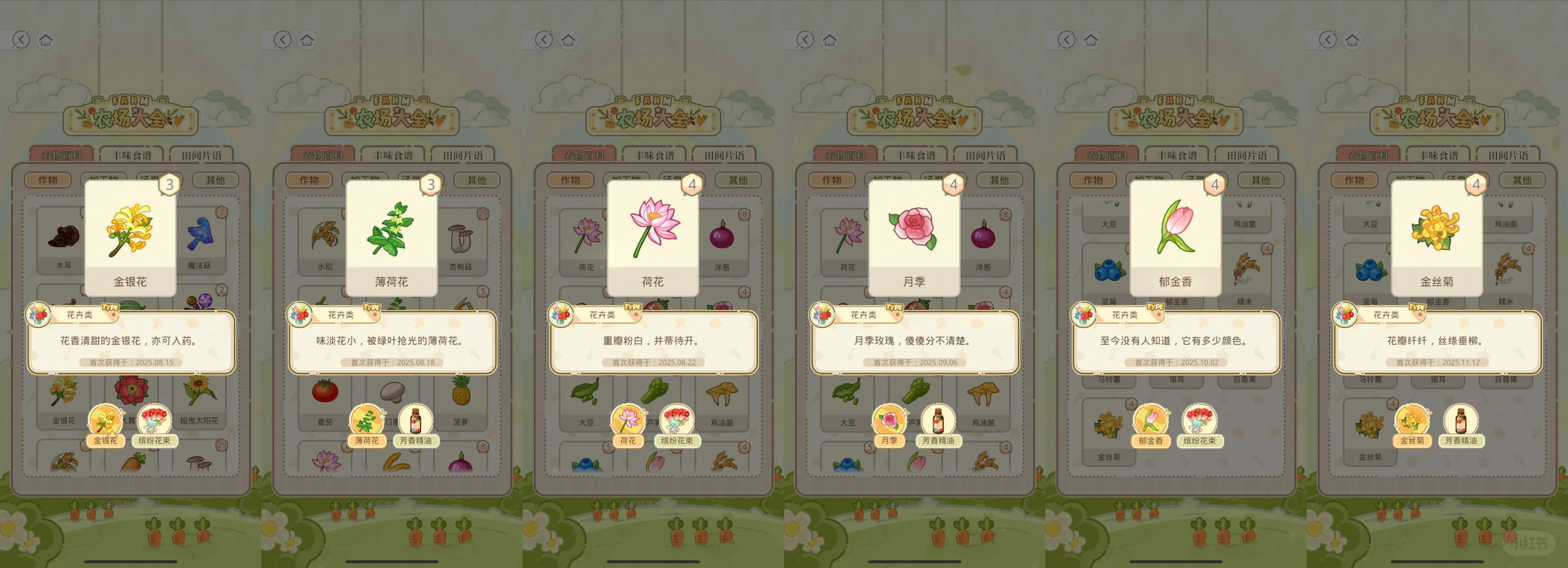 全品类作物图鉴（祈愿查阅用）