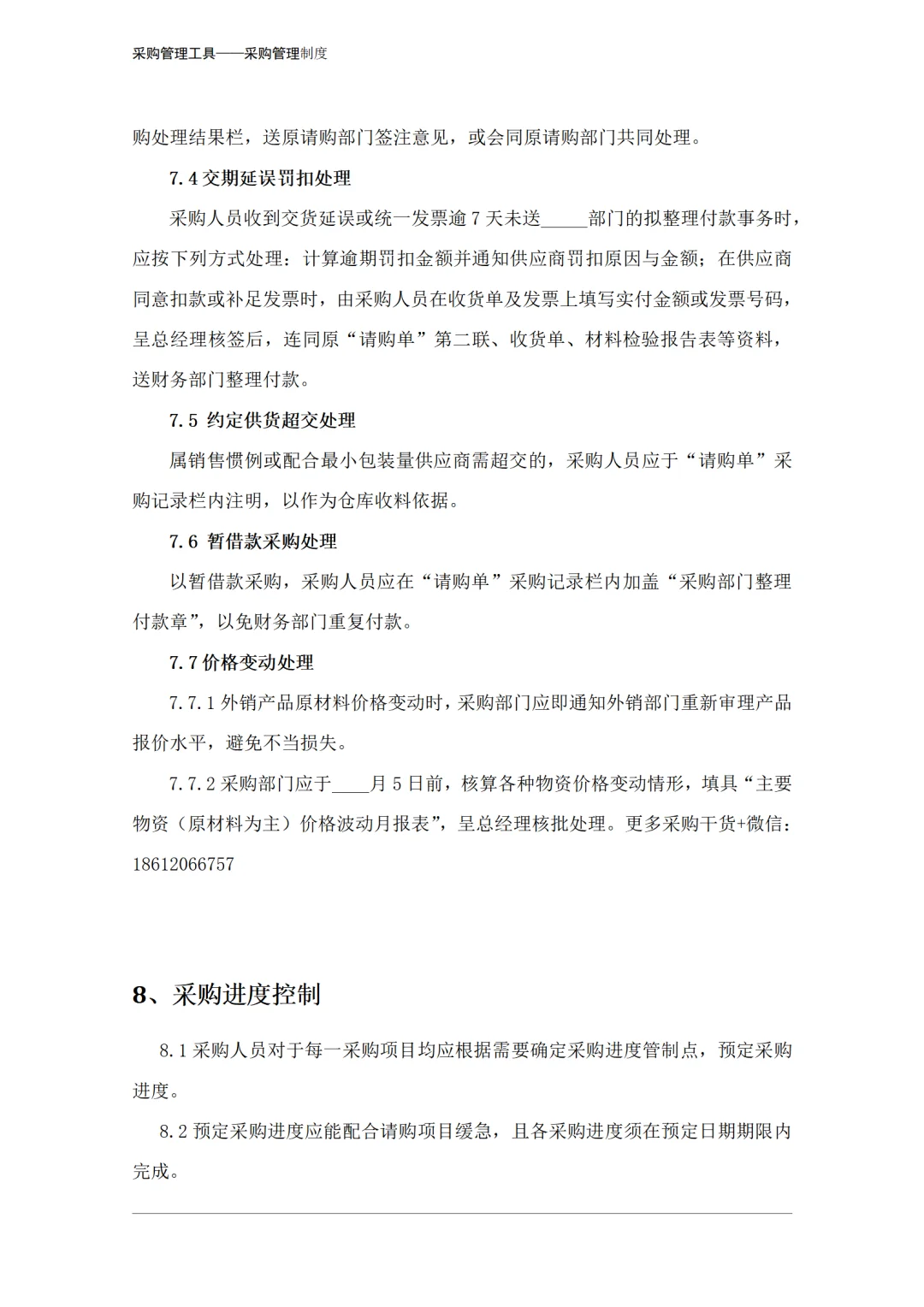 采购人必看！采购操作细则，你掌握了吗？