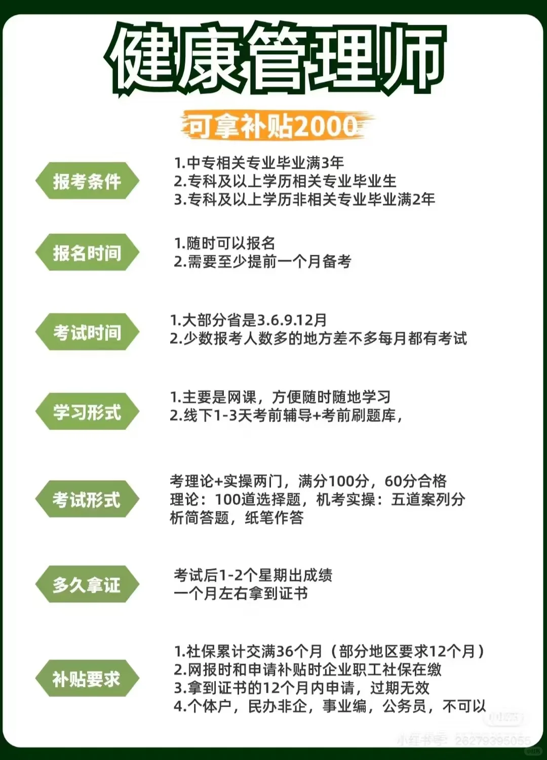 健康管理师别什么都不懂就报考