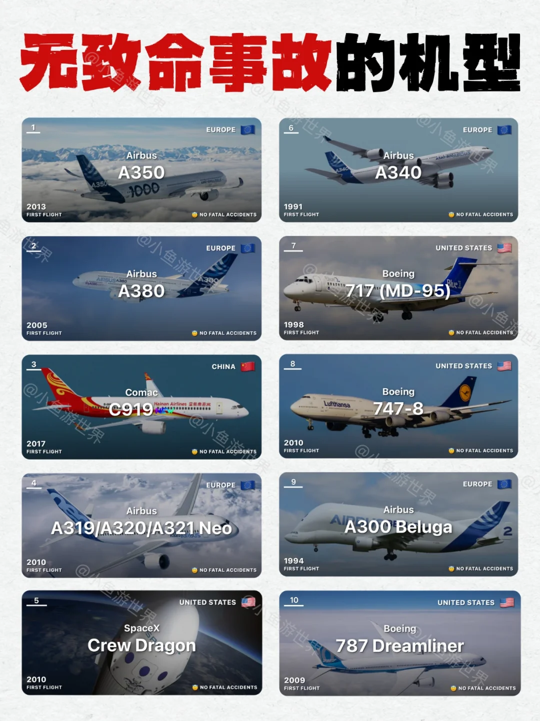 无致命事故的?种机型