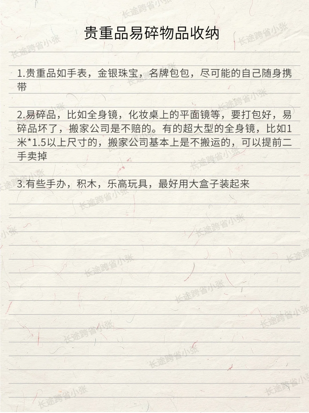 详细攻略分享给准备长途搬家的朋友，纯干货