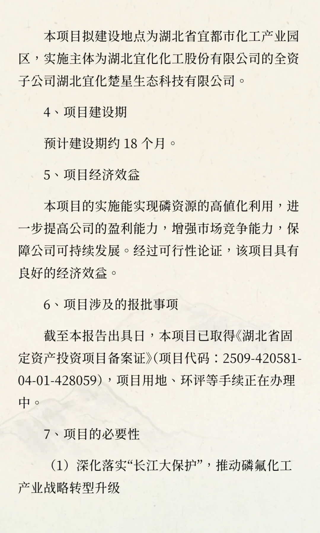 湖北宜化磷氟资源高值化利用项目可行性研究