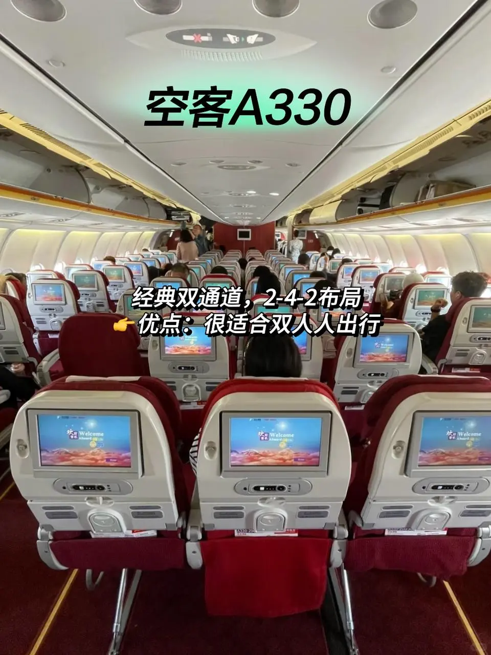 第一次坐飞机？选什么飞机更舒服？