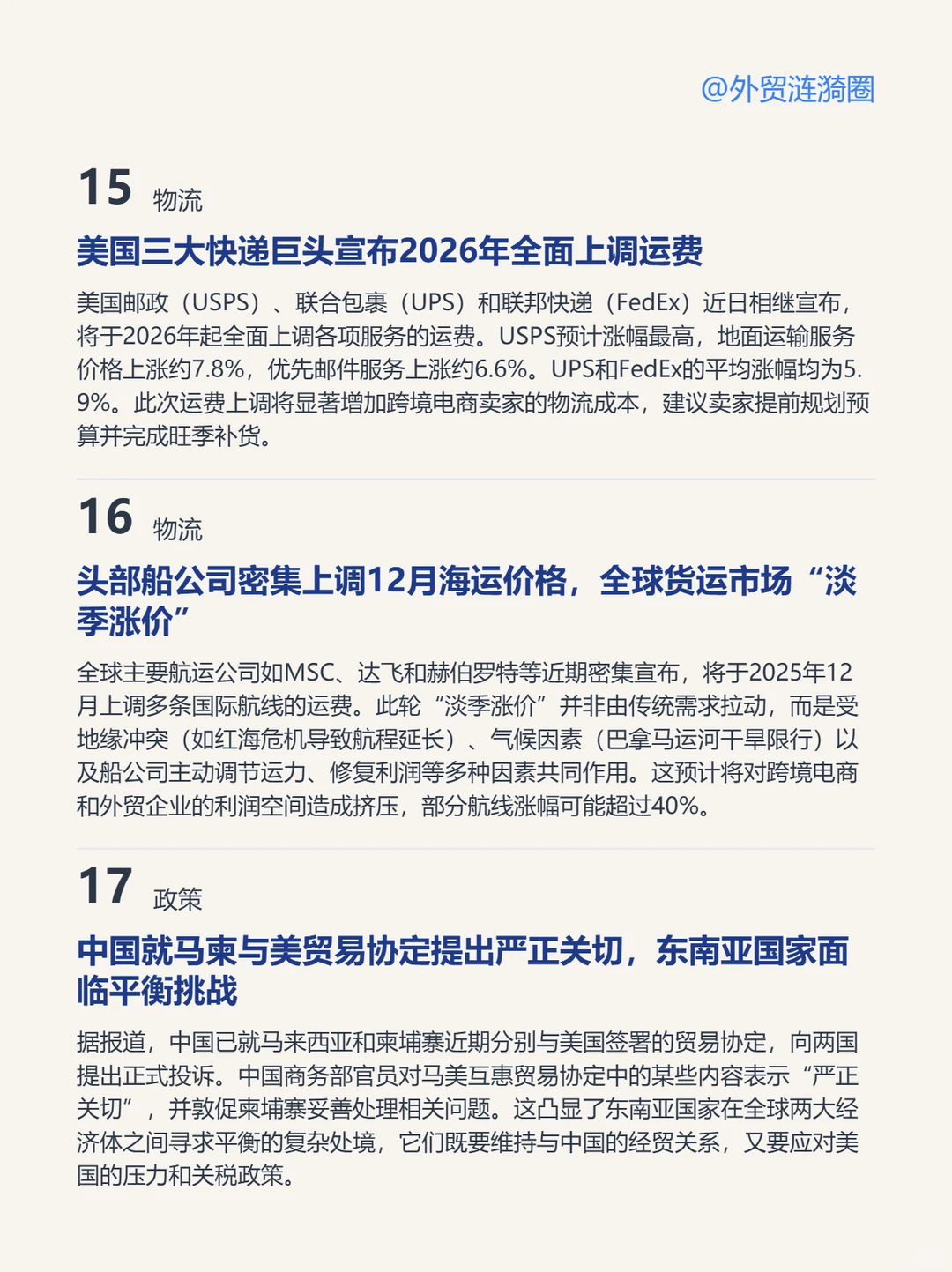 ? 全球外贸信息深度解读 2025.11.30