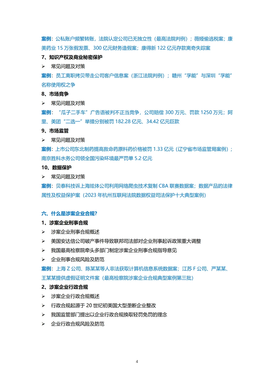 企业合规管理实务丨企业内训