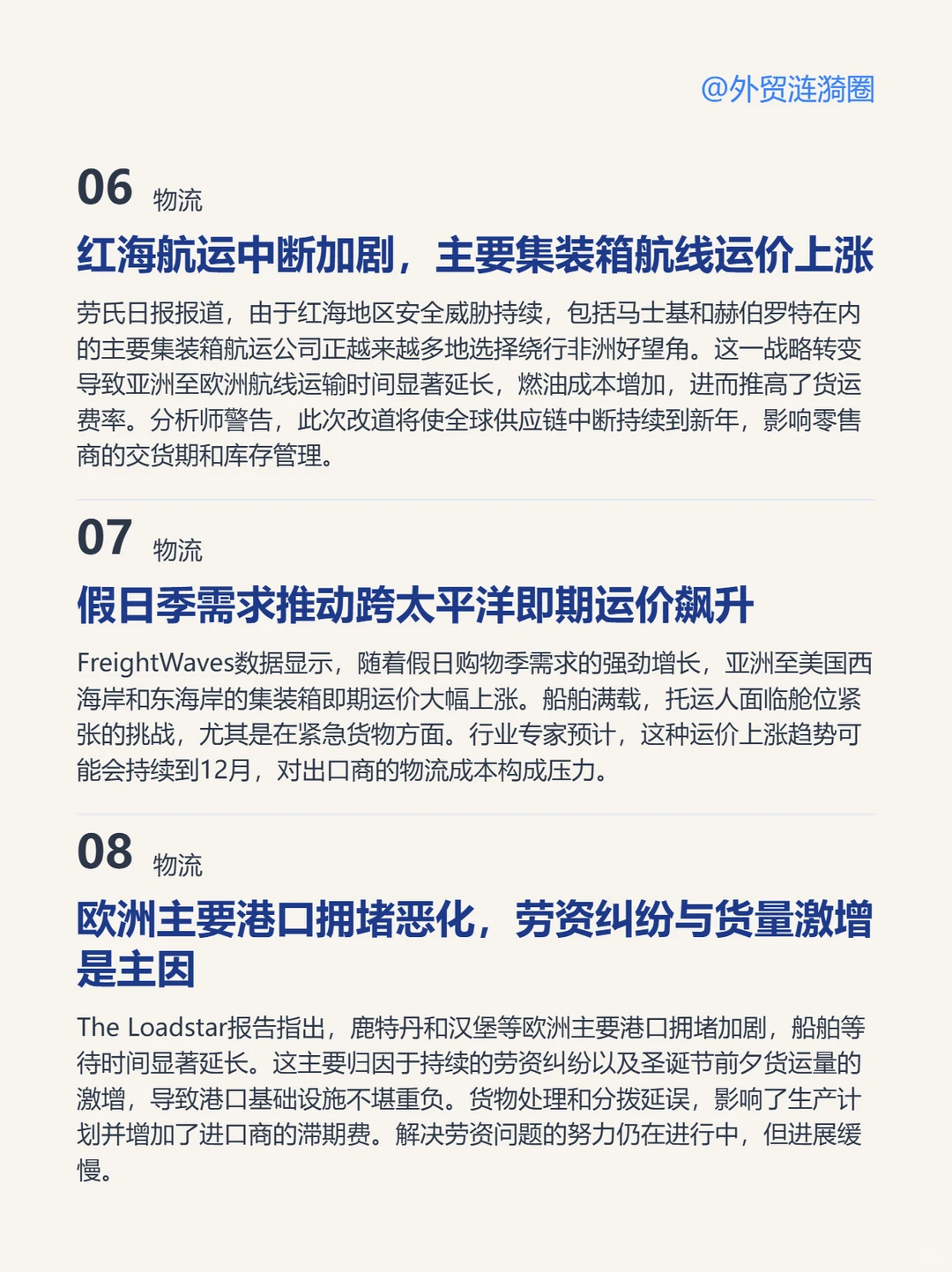 ? 全球外贸信息深度解读 2025.11.30