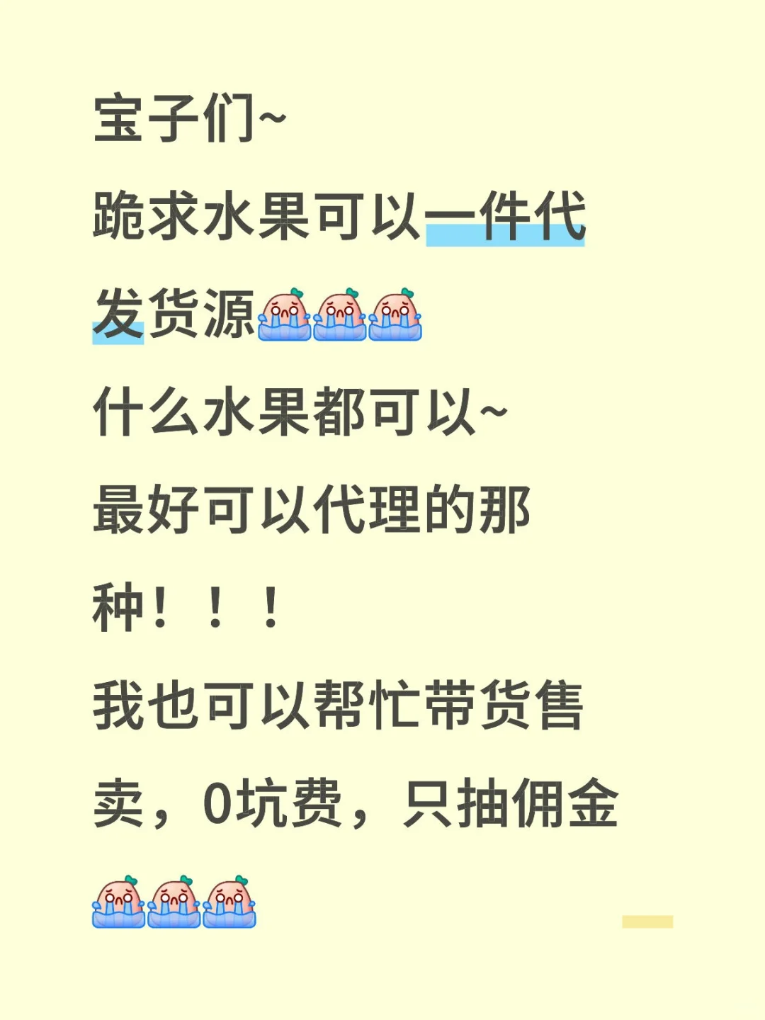 跪求水果一件代发货源