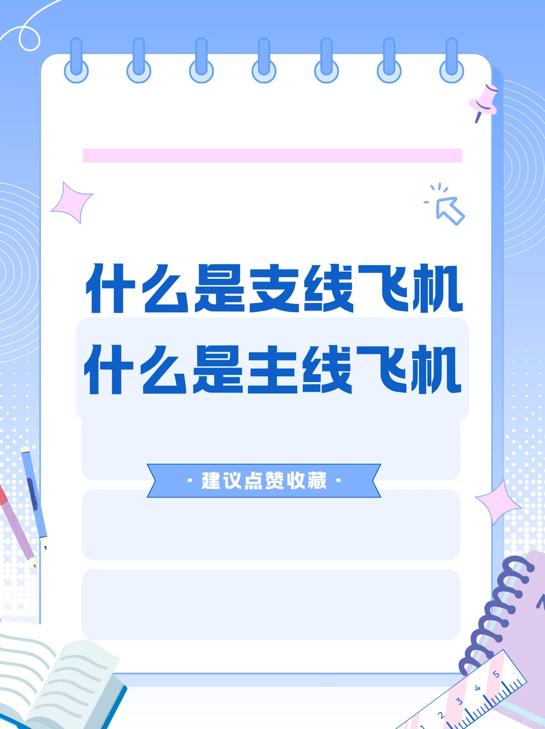 什么是支线飞机？什么是干线飞机？