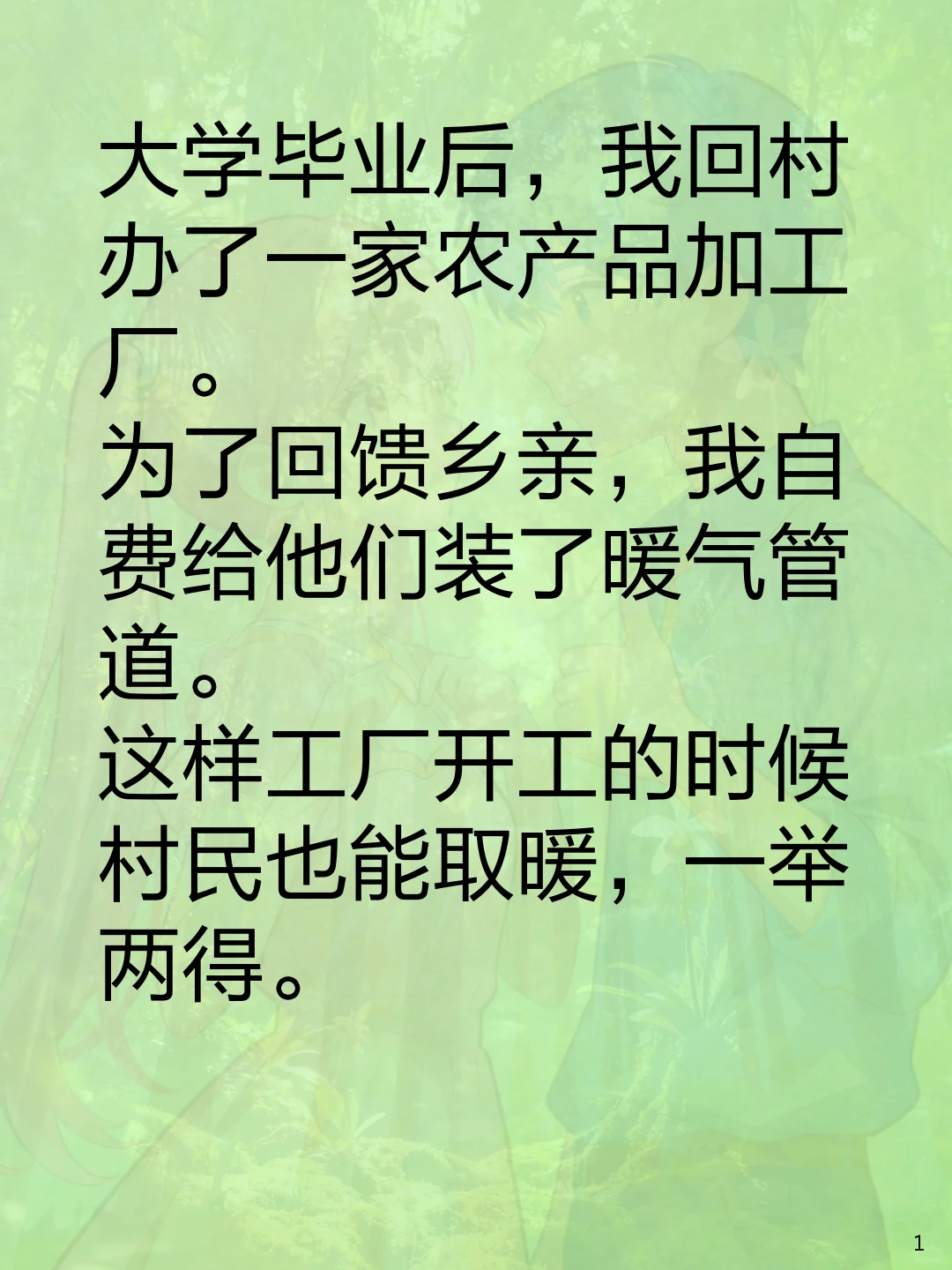 大学毕业后，我回村办了一家农产品加工