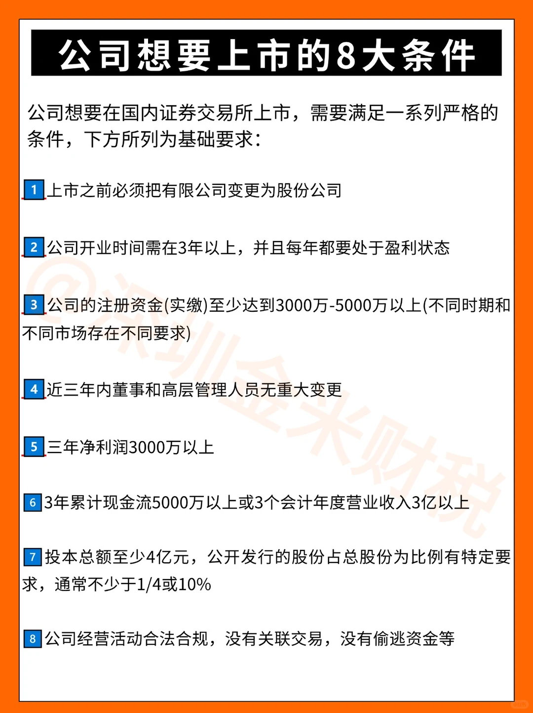 ?公司上市秘籍，这些条件你都get了吗？