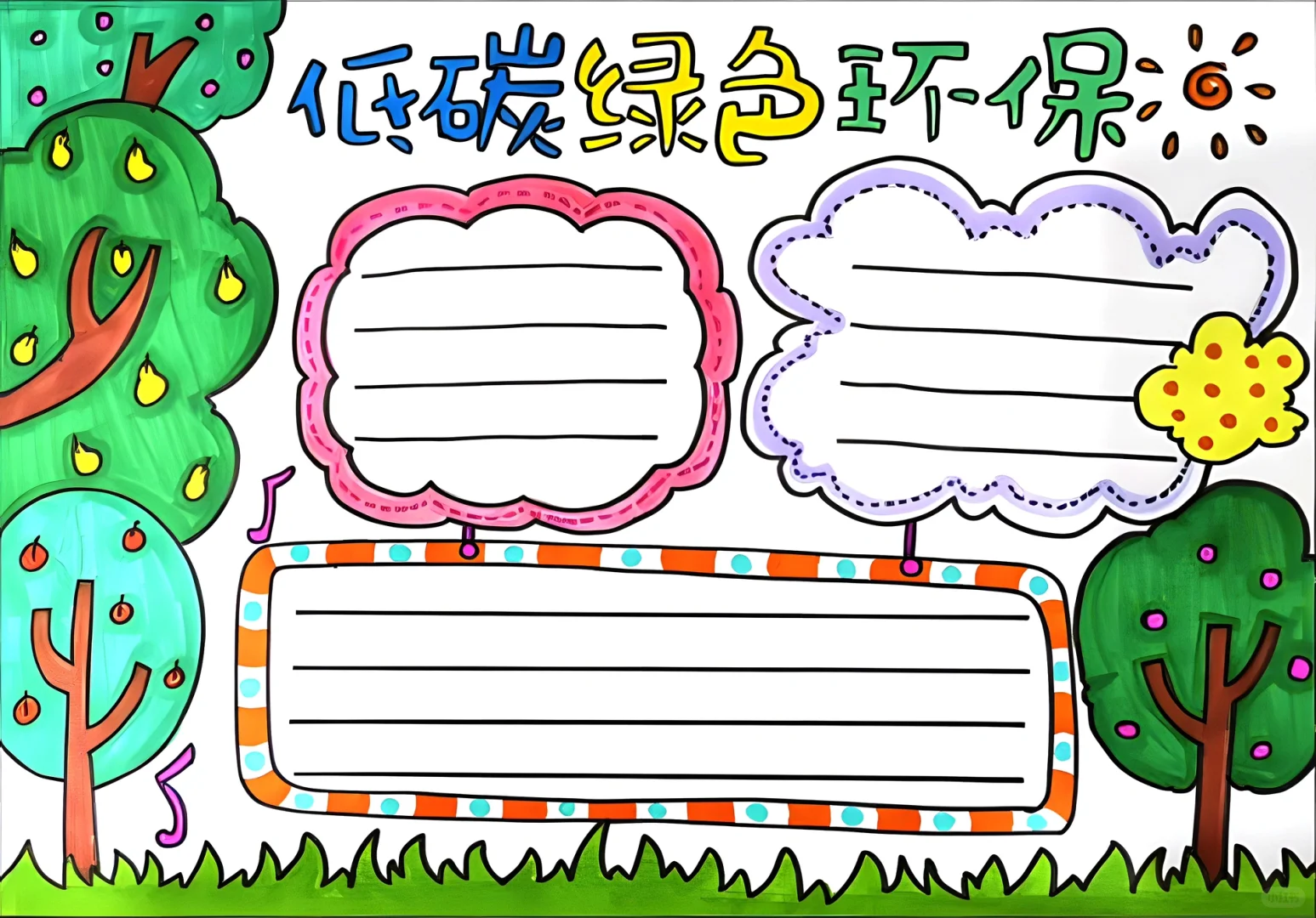 低碳生活手抄报