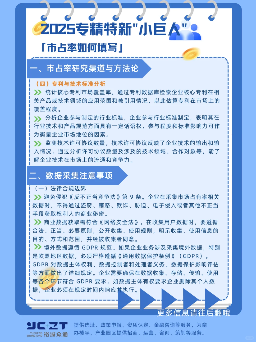 专精特新小巨人市占率怎么填写才能申报成功