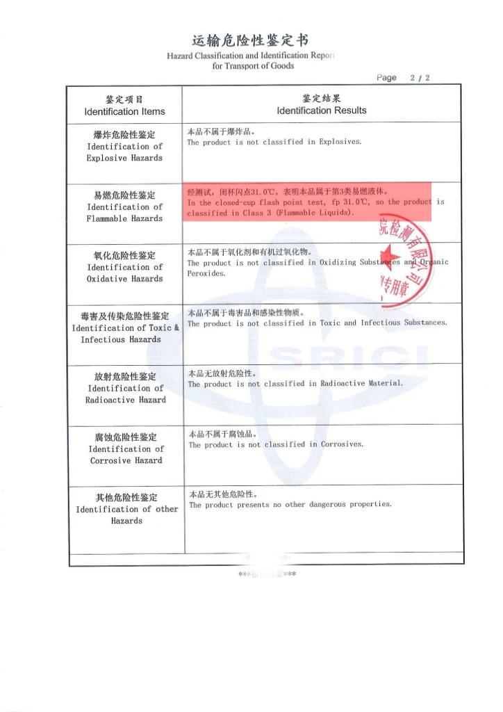 空运vs海运 运输危险性鉴定书要求大不同