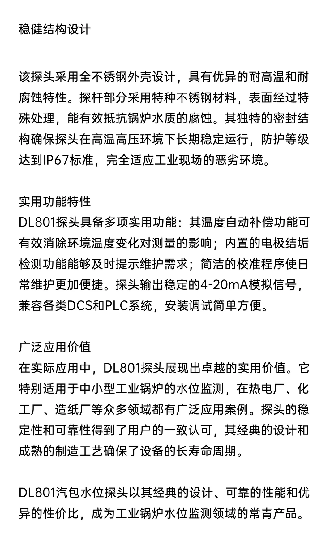 DL801汽包水位探头技术解析