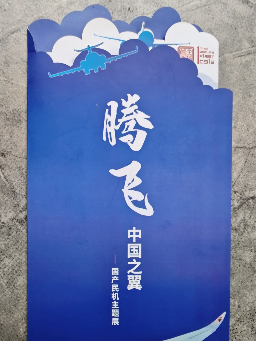 中国民航腾飞史