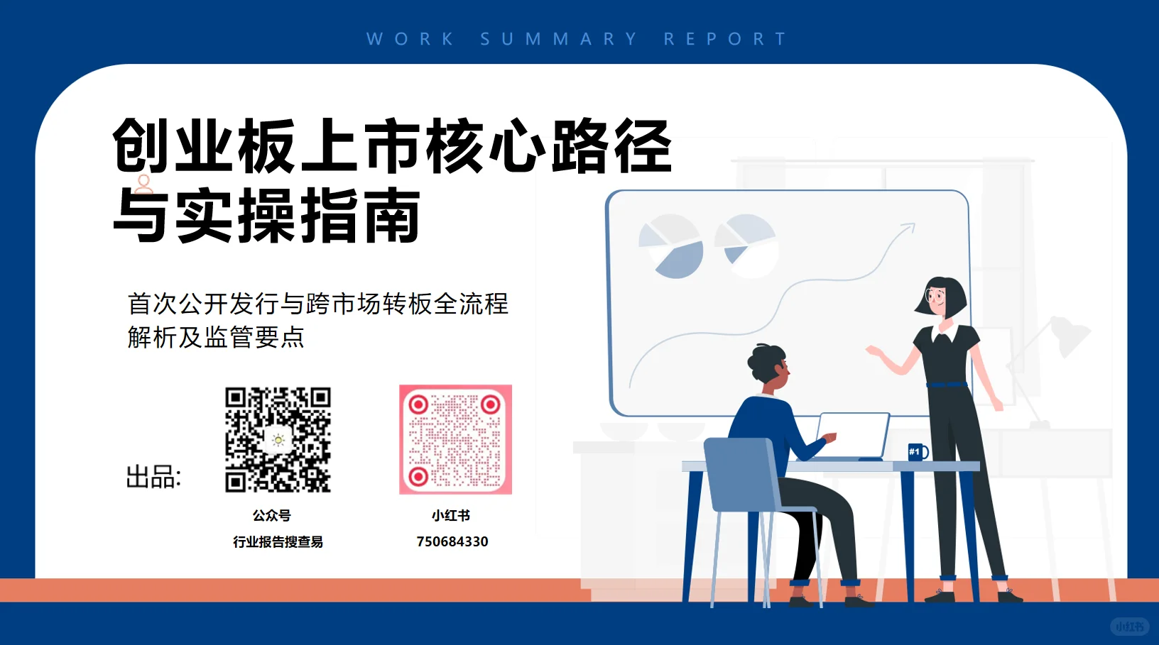 IPO日记-资本市场之“创业板”